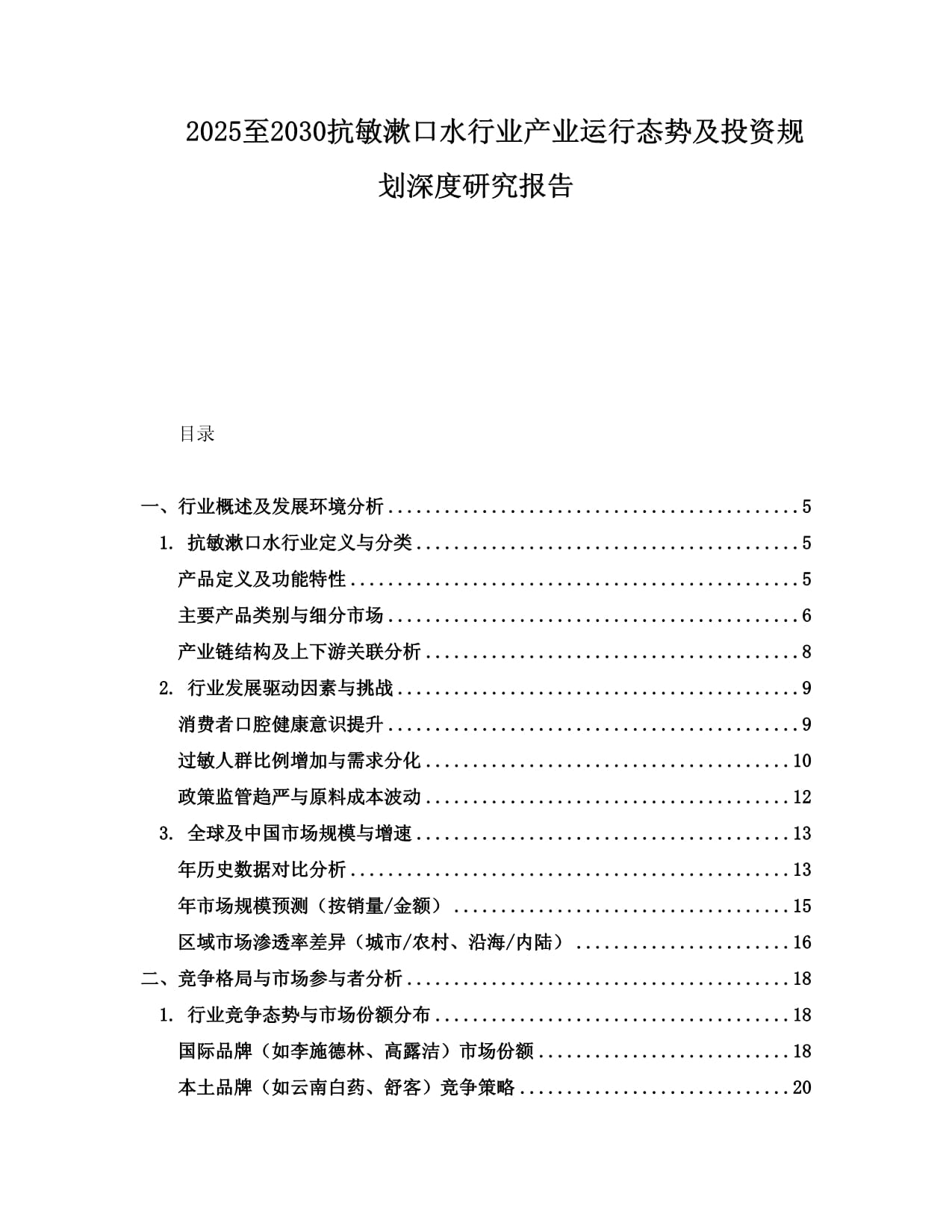2025产教融合产业深度调研及区域市场及细分领域分析_保险有温度,人保伴您前行