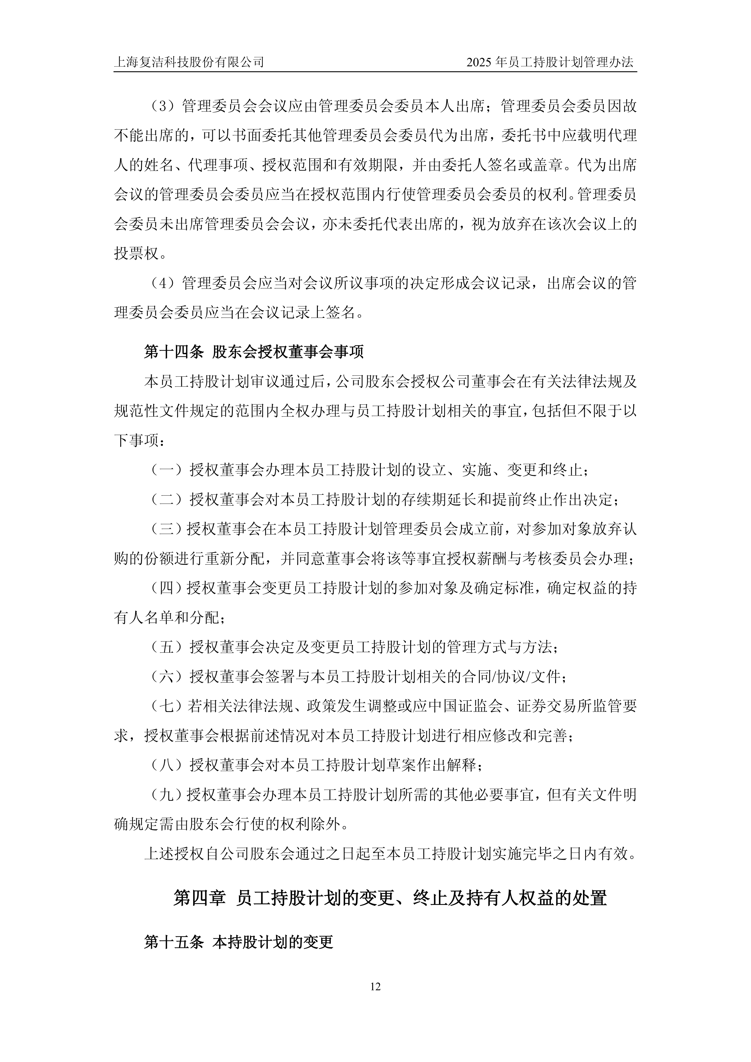 复洁环保发生3笔大宗交易 合计成交914.14万元