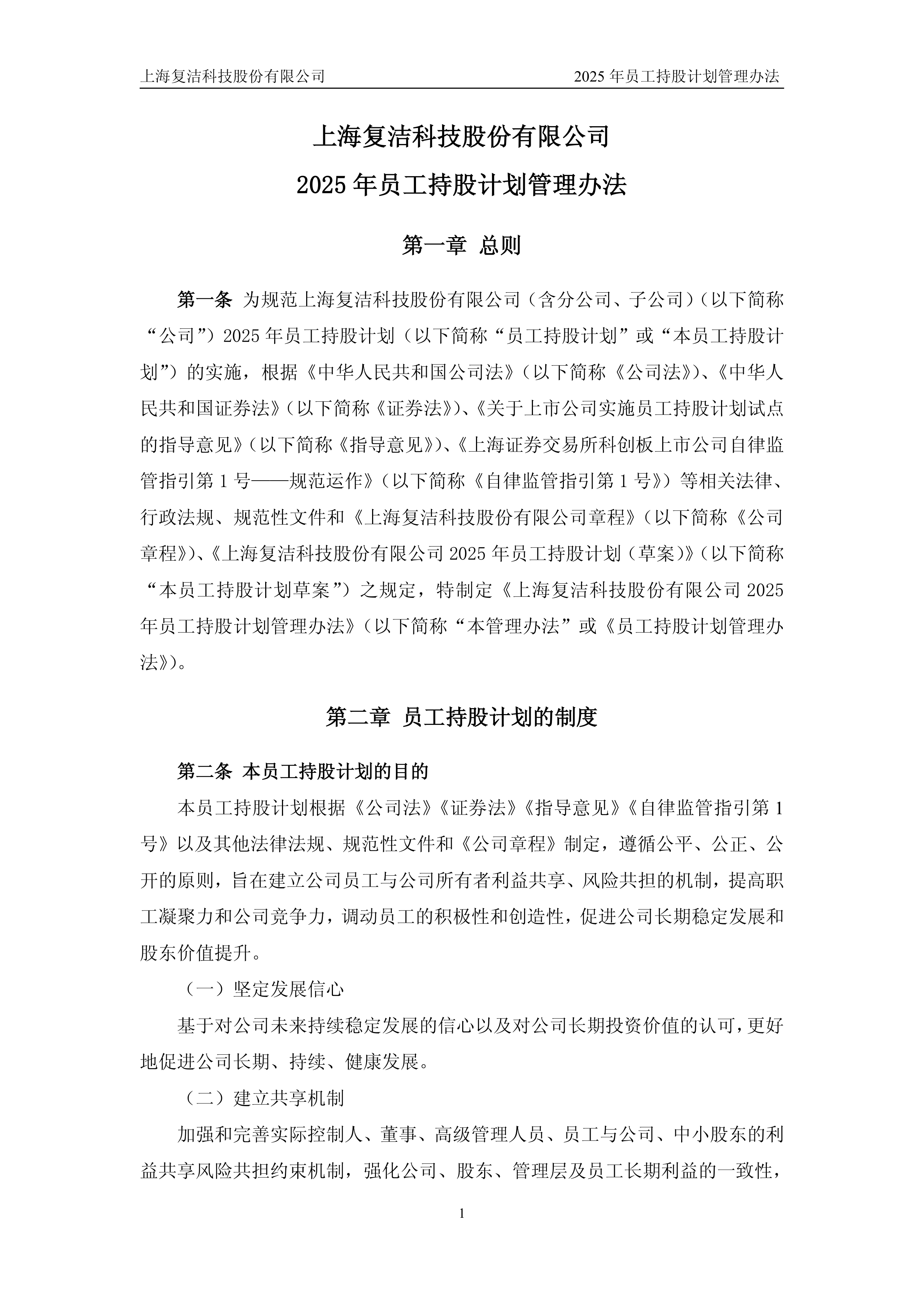 复洁环保发生3笔大宗交易 合计成交914.14万元