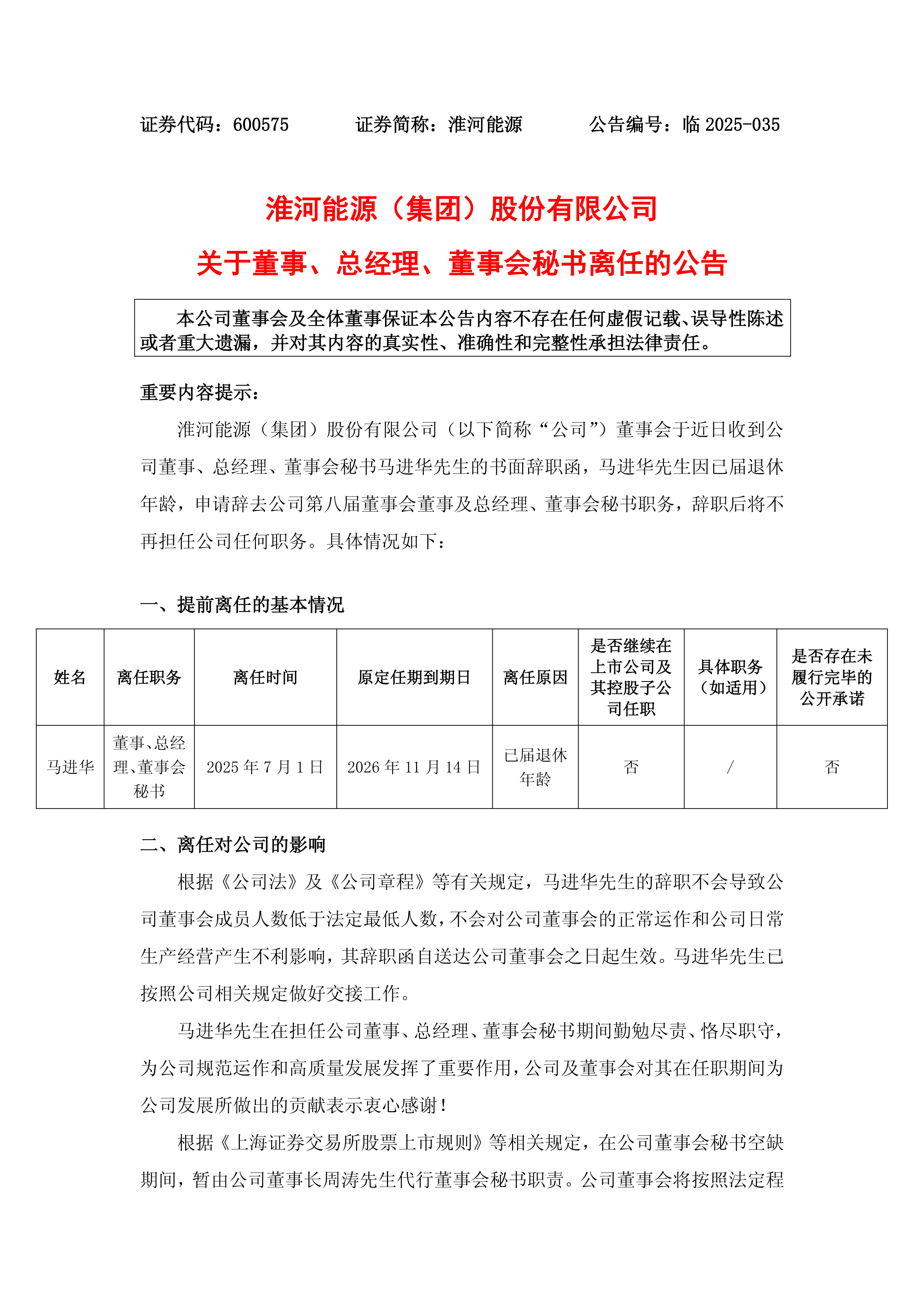 淮河能源：公司本次重组正在有序推进中