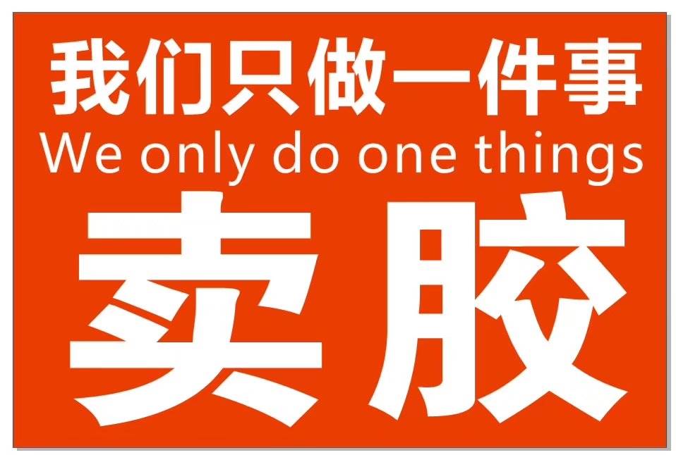 洁美科技获得发明专利授权：“一种热熔组合物、包含该热熔组合物的热封层及盖带”