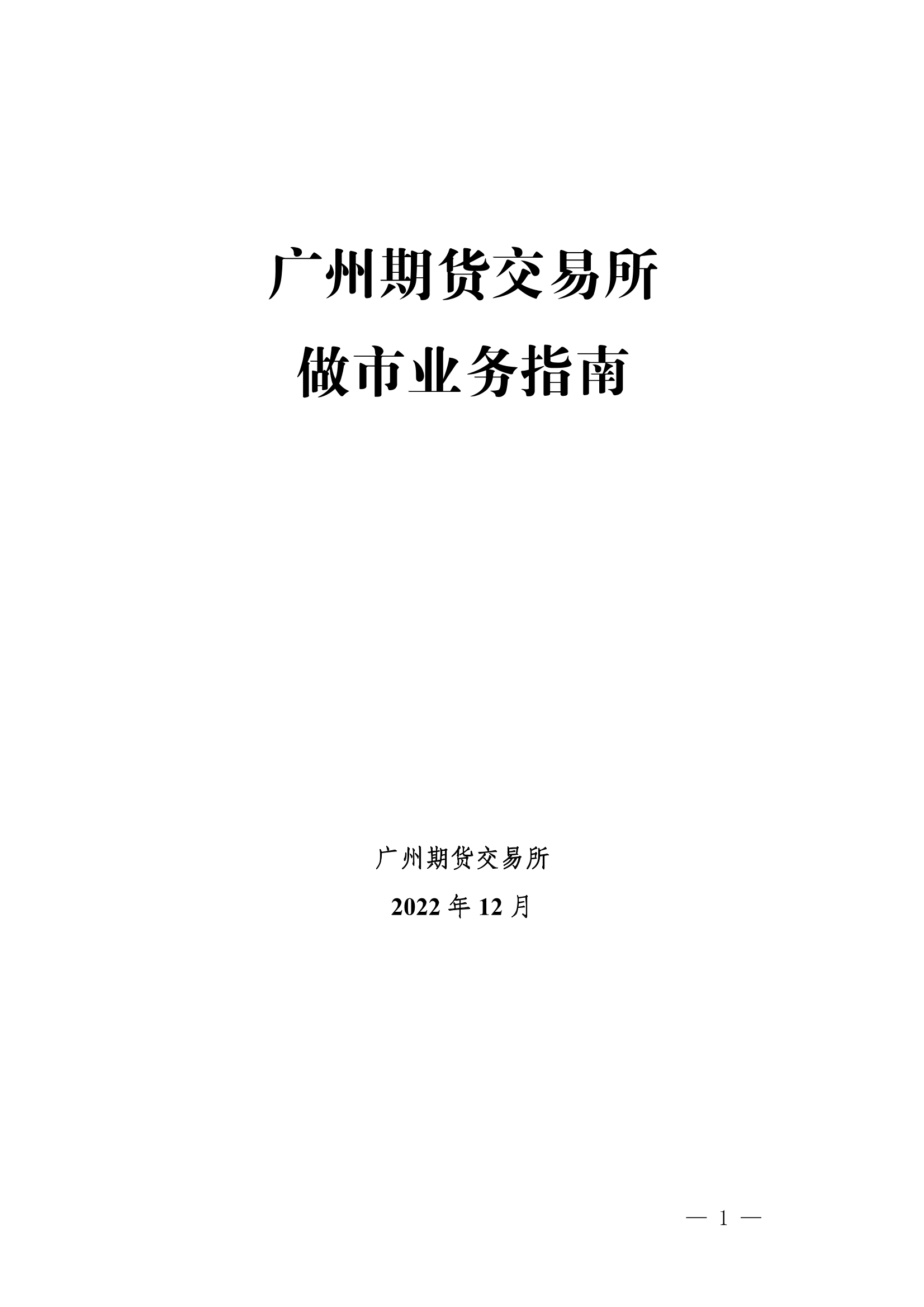 广期所持续强化市场监管，维护市场平稳运行