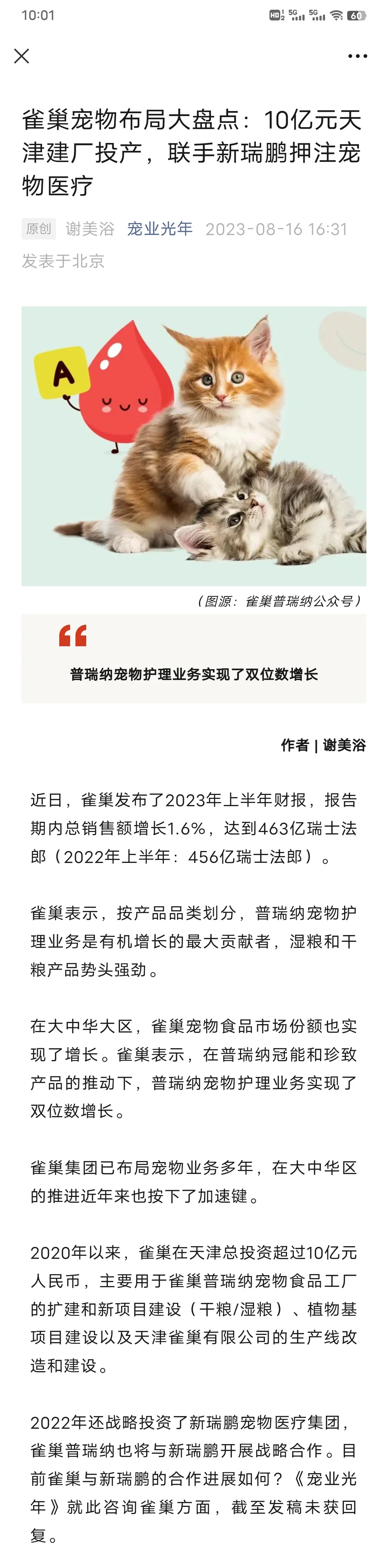 雀巢集团上半年实现净利润51亿瑞士法郎