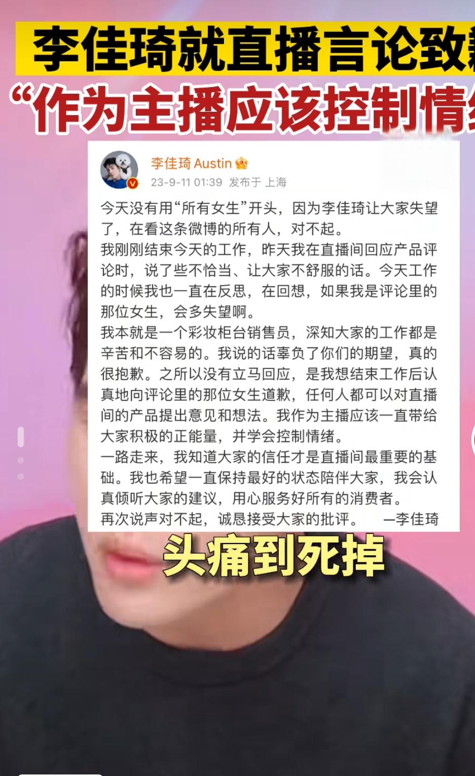 李佳琦，公开道歉