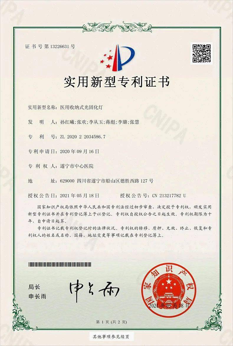 海尔智家获得实用新型专利授权：“制冷设备”