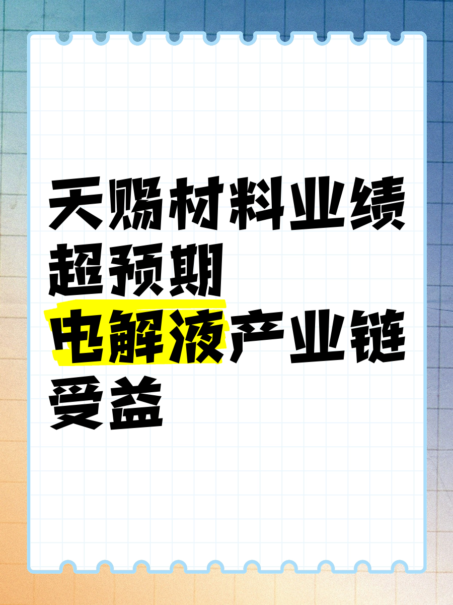 天赐材料大宗交易成交1498.47万元,买方为机构专用席位