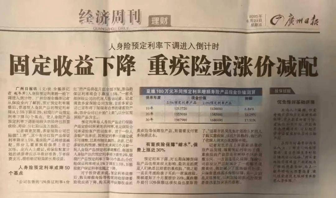 上半年保费出炉！人身险单月增16%，预定利率下调后能否继续“猛涨”