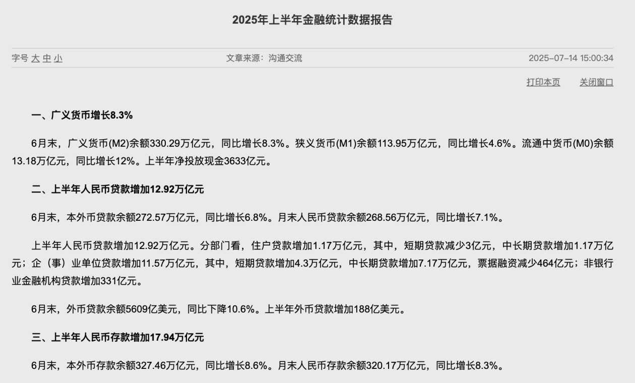 央行：上半年人民币存款增加17.94万亿元