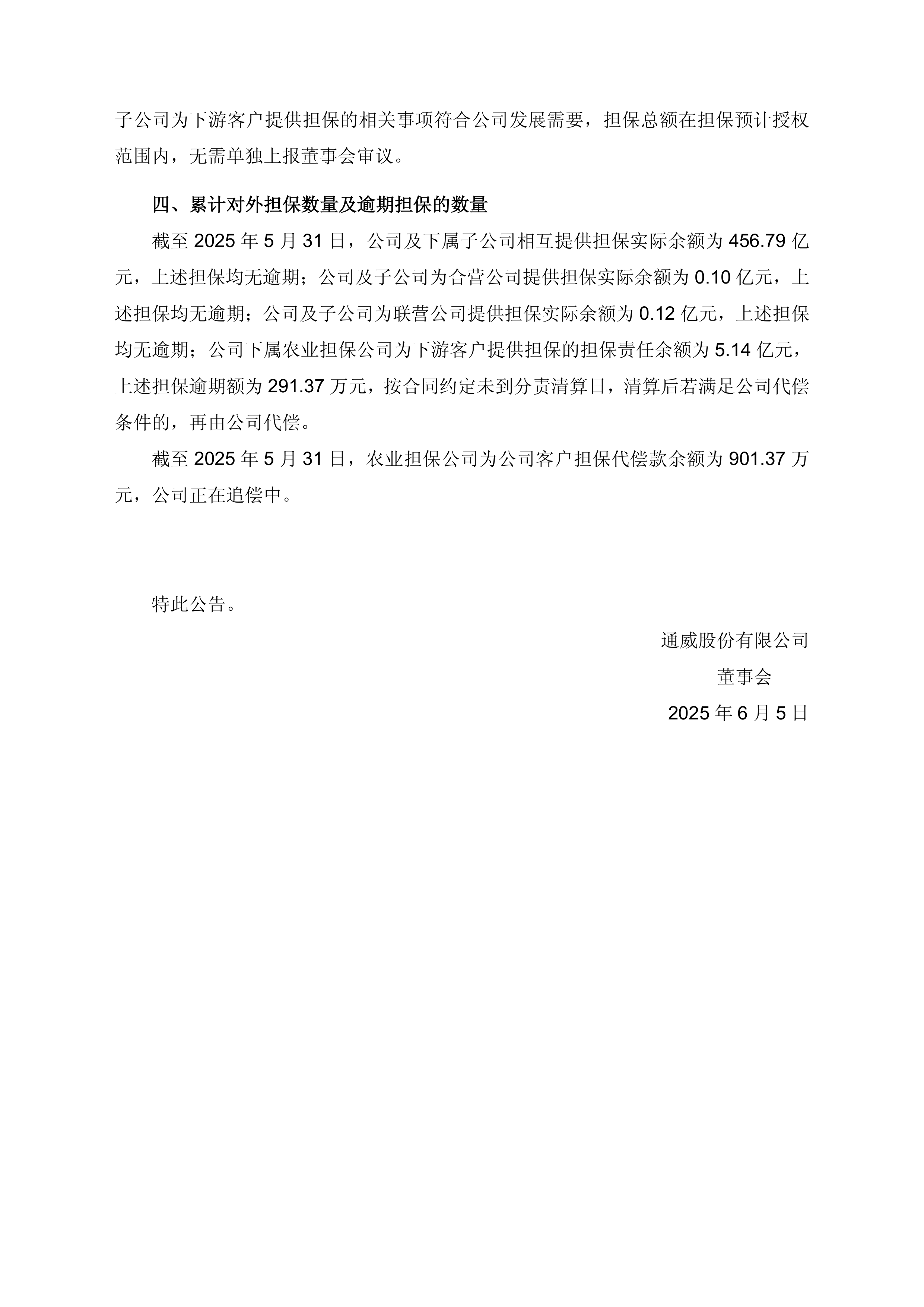 亚通股份披露总额500万元的对外担保，被担保方为上海亚通通信工程有限公司