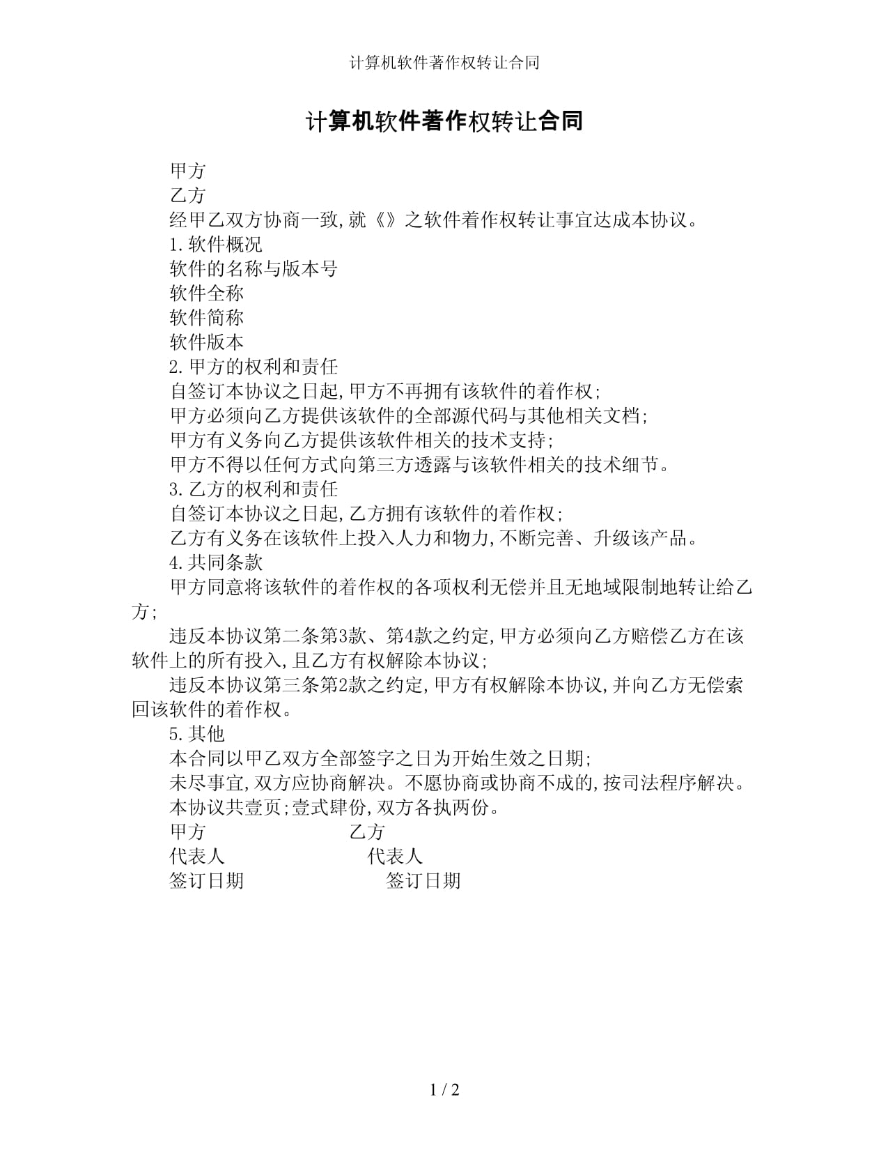 国泰海通新注册《基于大模型的智慧投研平台软件V1.0》项目的软件著作权