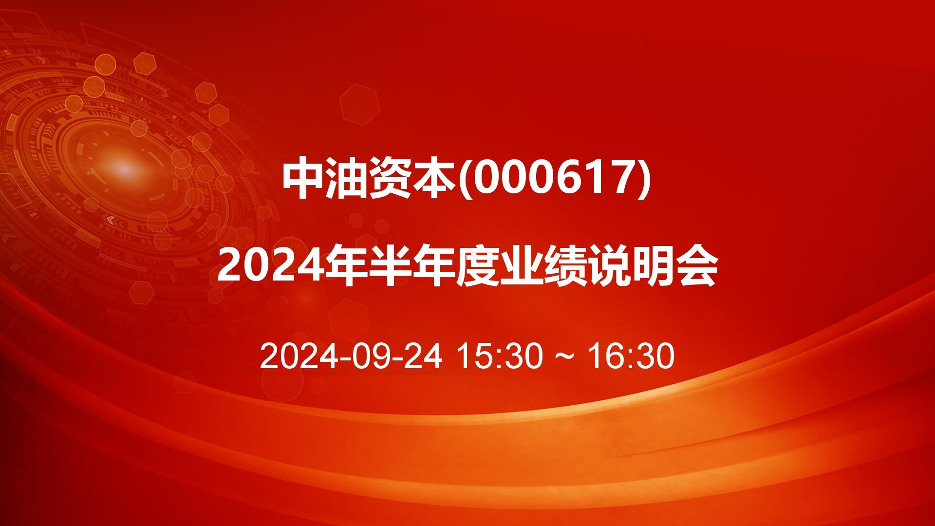 中油资本：昆仑信托上半年新增信托项目近200单