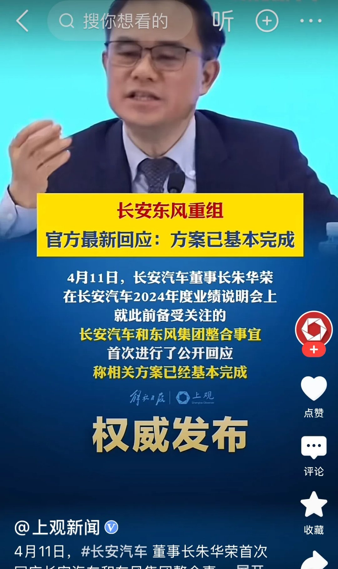 国务院国资委：组建中国长安汽车集团，朱华荣任董事长