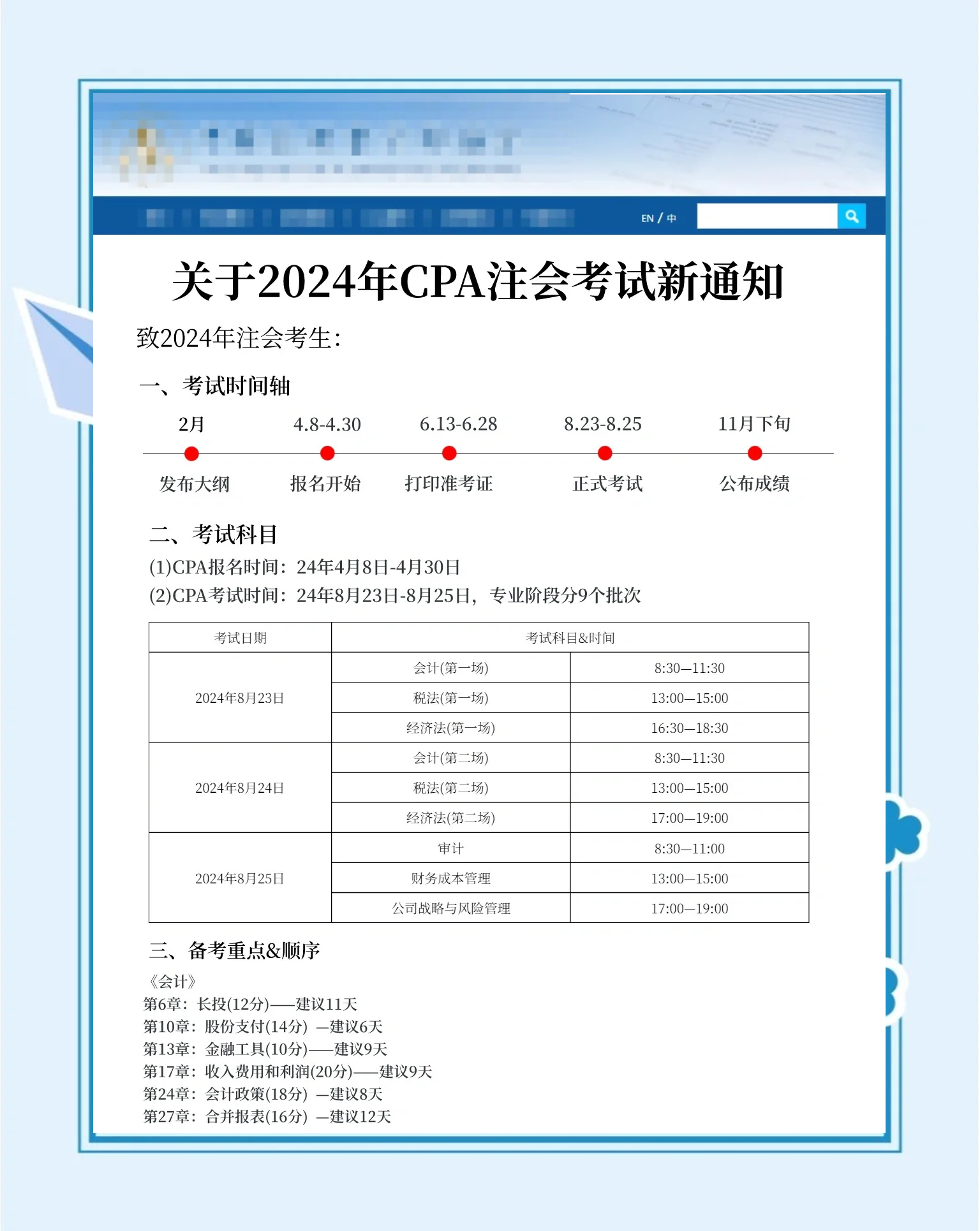 峰�G科技拟聘中兴华为审计机构:项目负责人、注会等3人均为2024年开始在中兴华执业