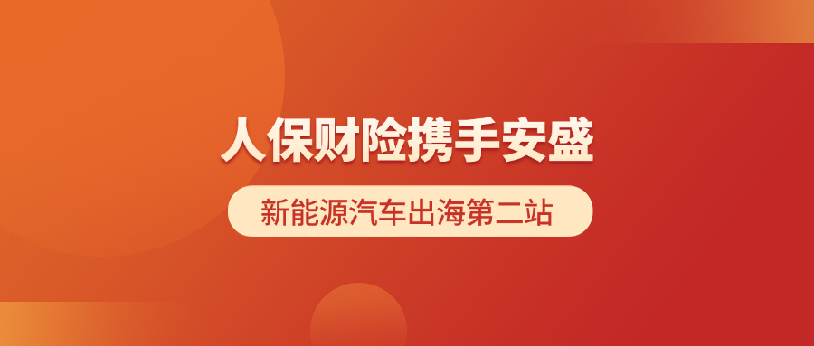 人保车险   品牌优势——快速了解燃油汽车车险,人保有温度_2025年油田测井示踪剂行业：技术自主化、市场全球化、生产绿色化