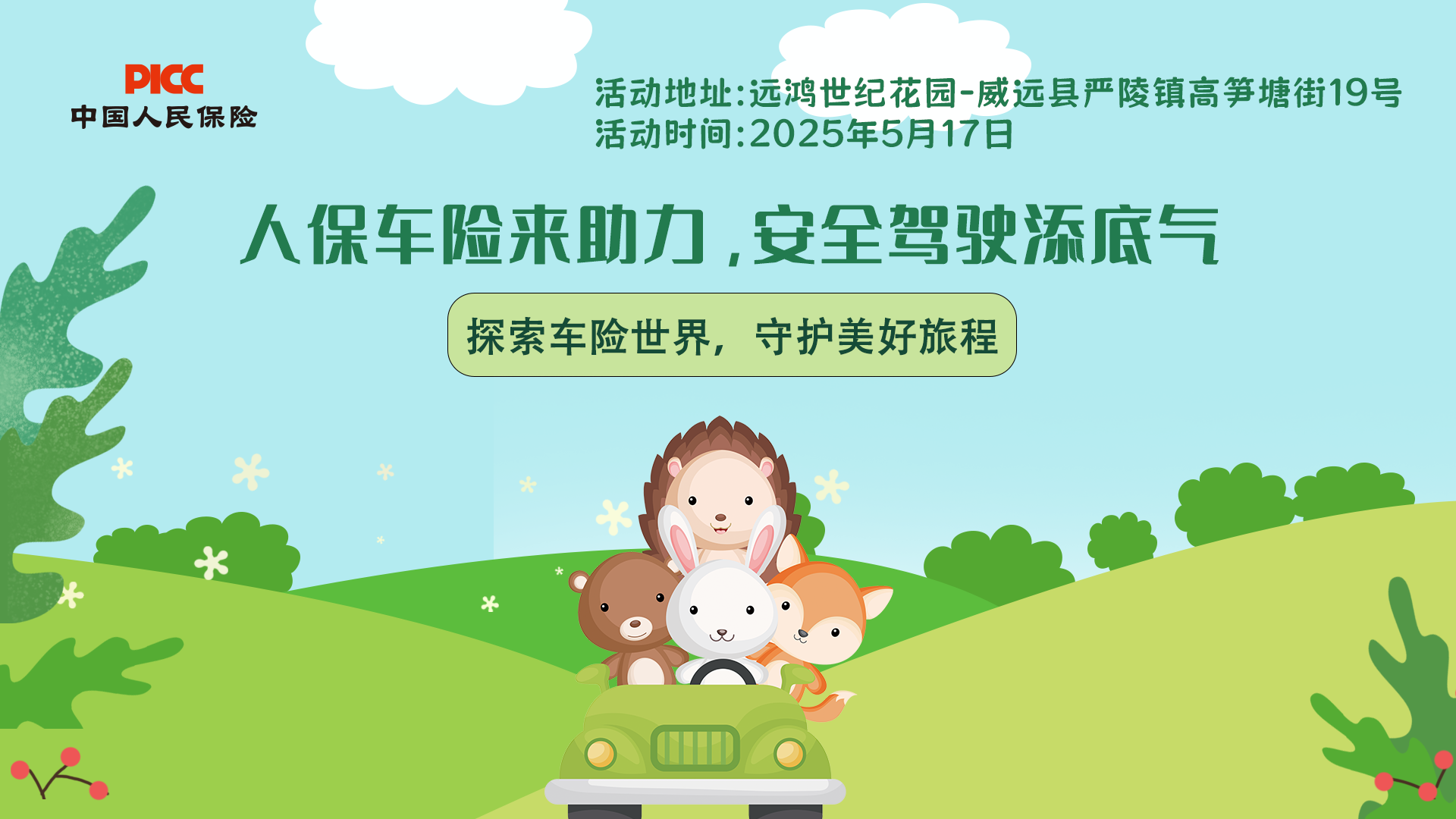 人保车险   品牌优势——快速了解燃油汽车车险,人保有温度_2025年油田测井示踪剂行业：技术自主化、市场全球化、生产绿色化