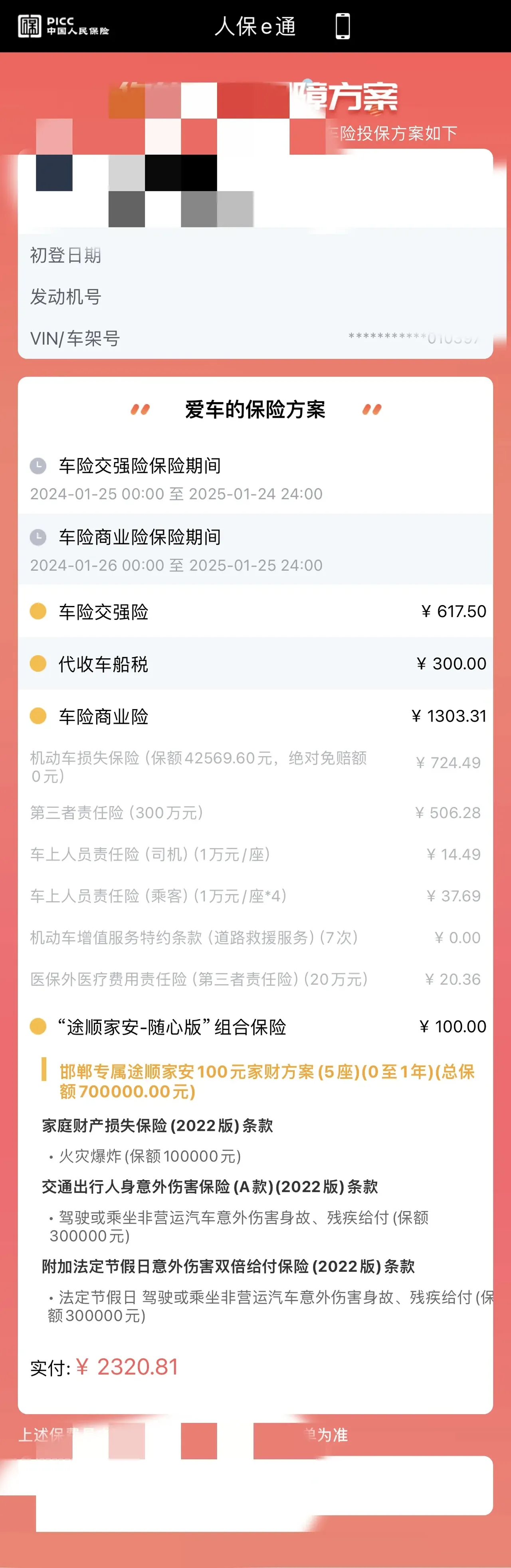 人保车险   品牌优势——快速了解燃油汽车车险,人保有温度_2025年油田测井示踪剂行业：技术自主化、市场全球化、生产绿色化