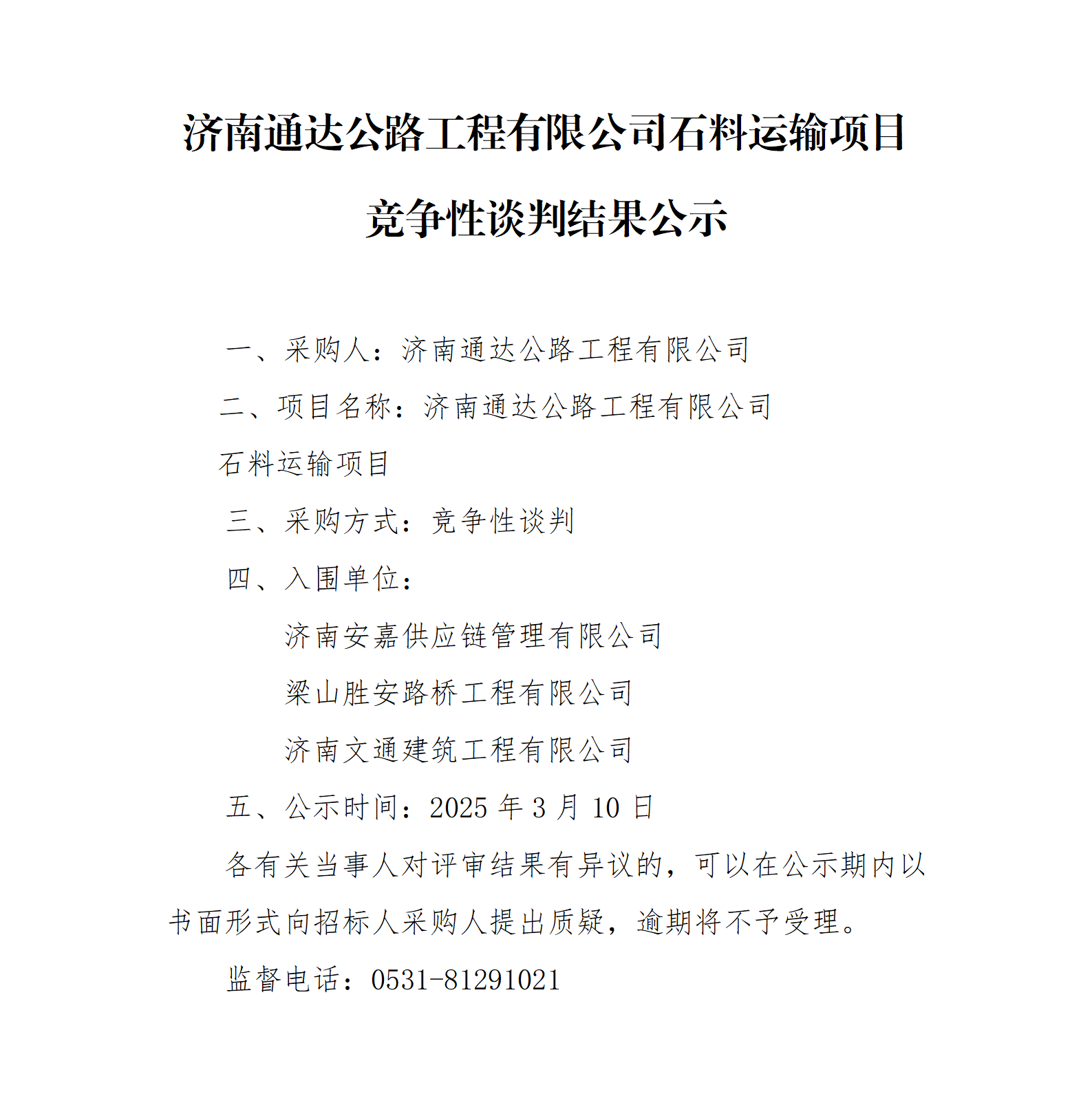 交通运输部就近期公路工程建设领域事故约谈中国交通建设集团有限公司