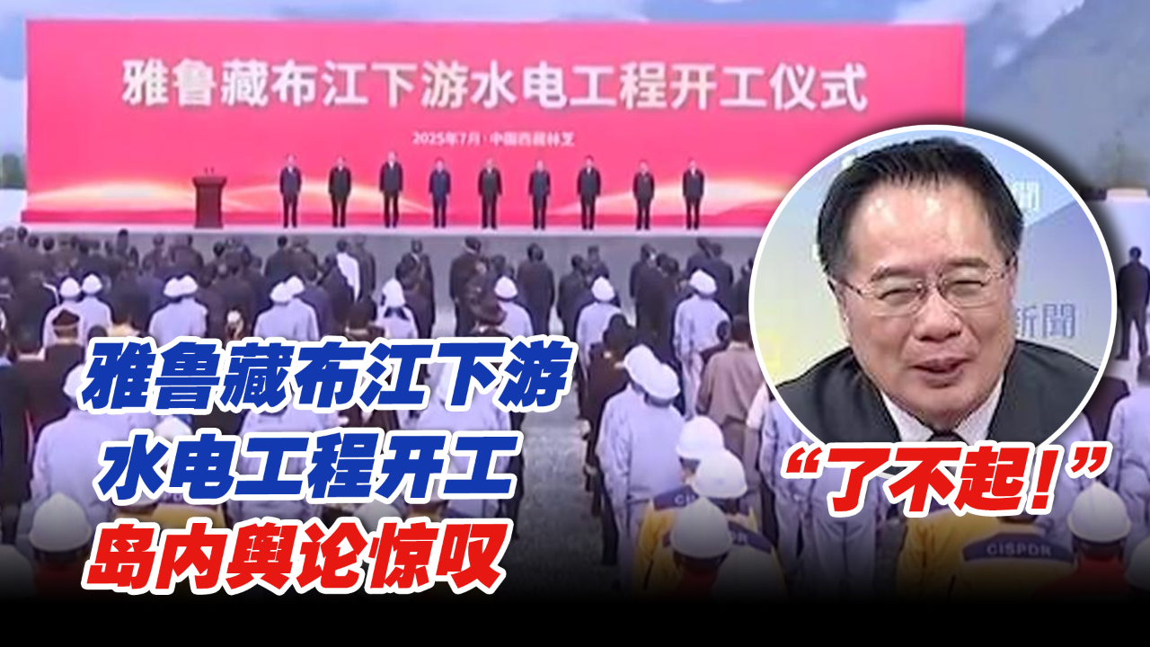 万马股份：公司正持续跟进雅鲁藏布江下游水电工程项目