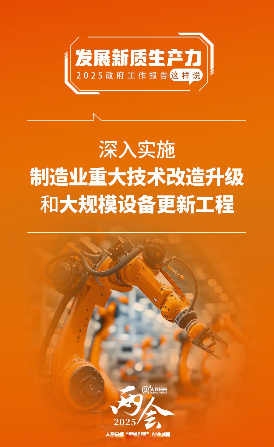 以科技创新赋能制造业转型升级 助力新型工业化