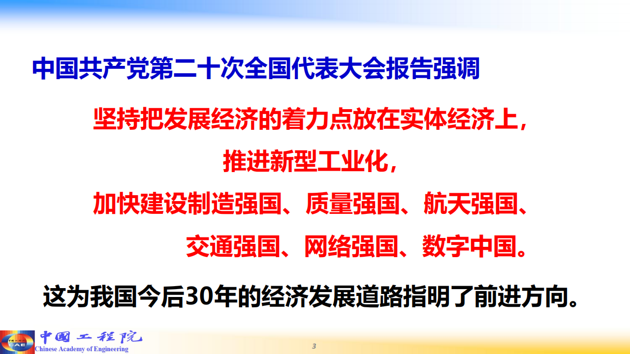 以科技创新赋能制造业转型升级 助力新型工业化