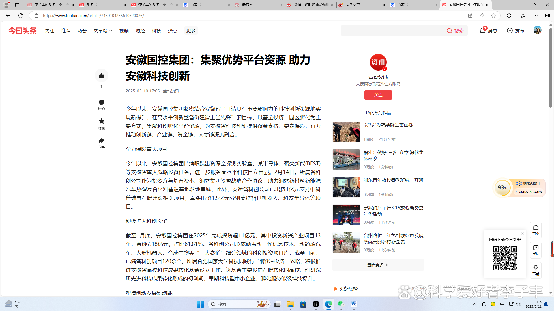 保险有温度,人保有温度_2025年中国量子科技行业:央企引领,构建量子全产业链领先优势