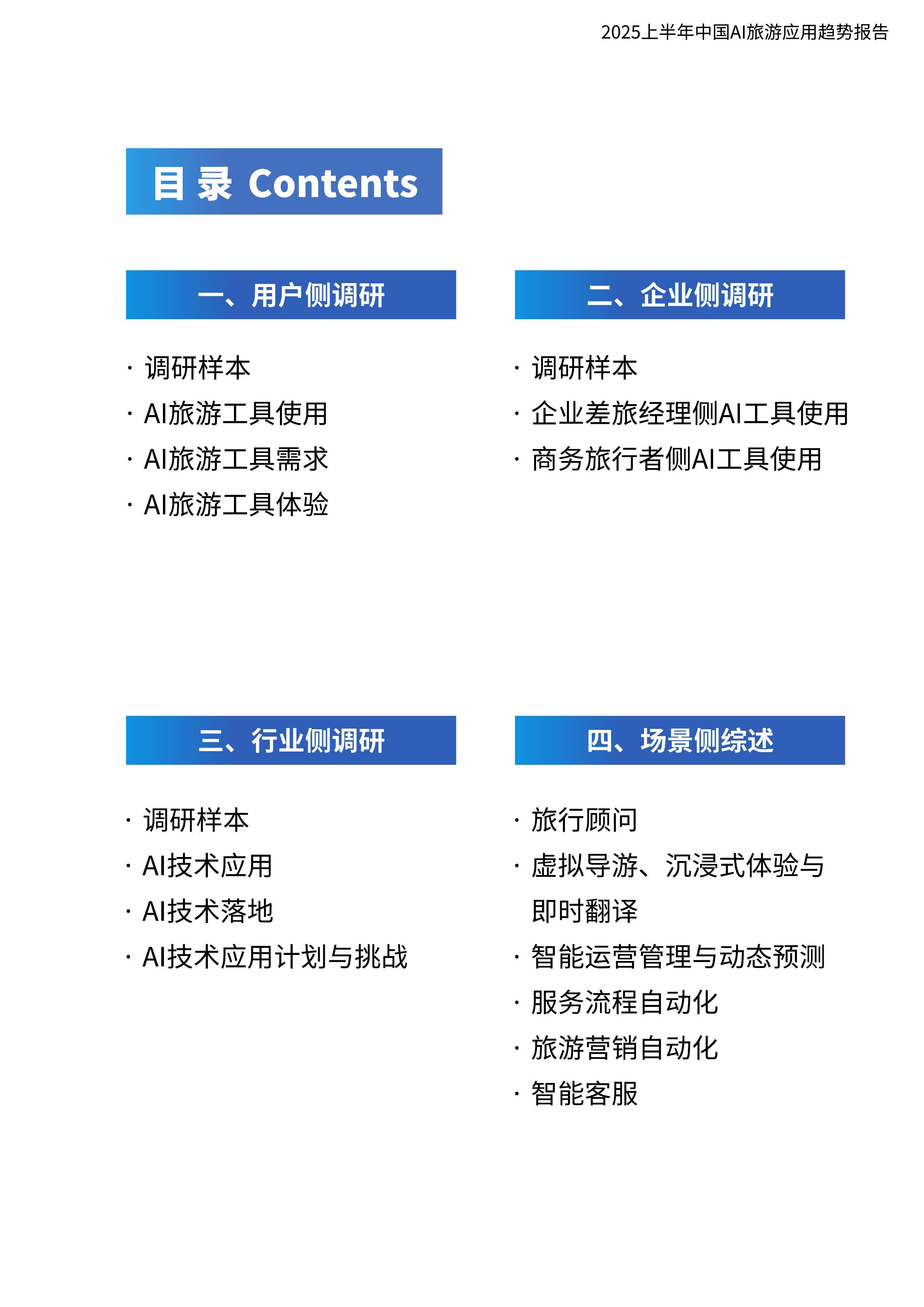 2025年中国电竞酒店行业：5G+VR赋能，沉浸式体验成新趋势_人保车险   品牌优势——快速了解燃油汽车车险,人保财险政银保 