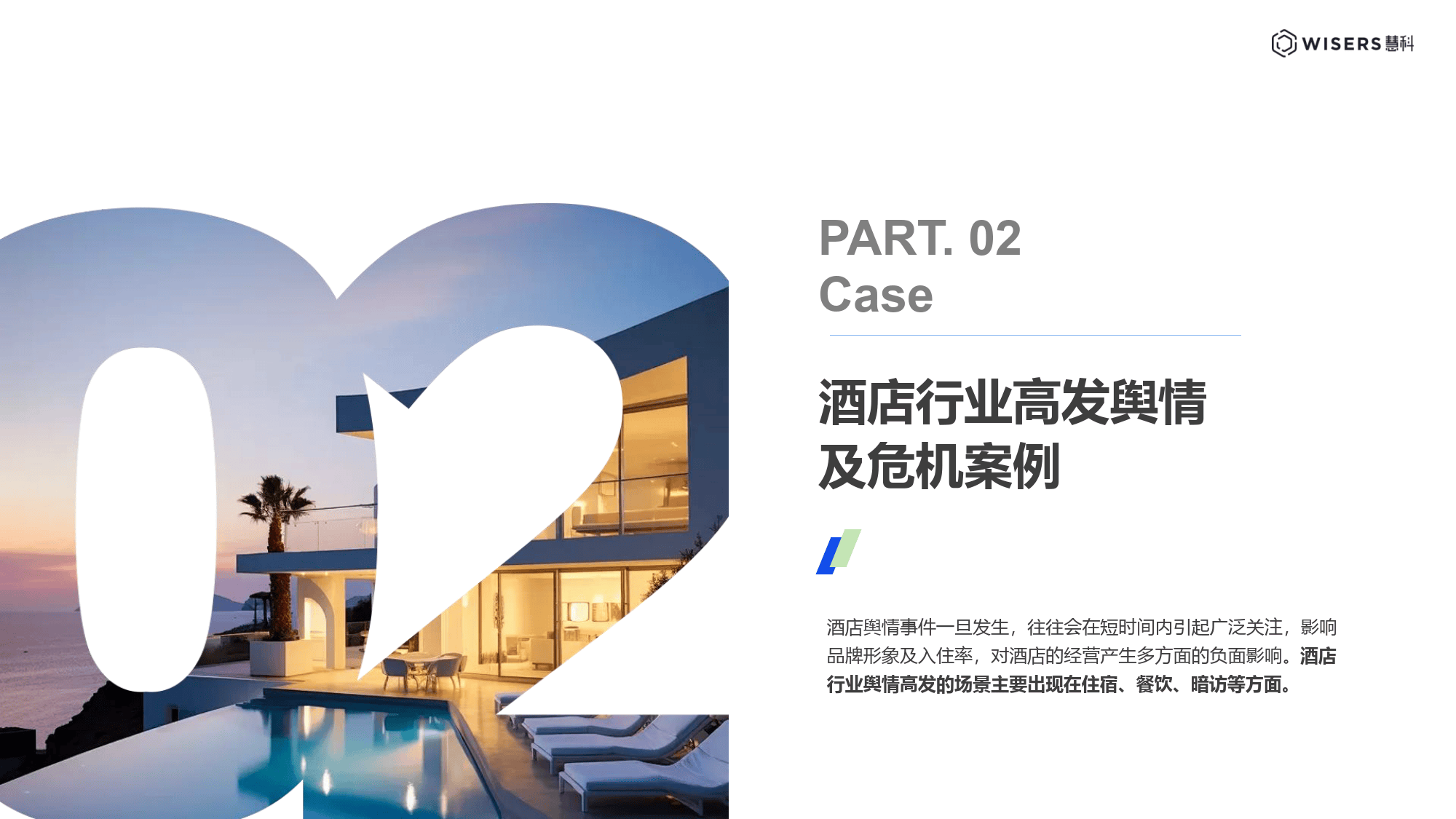 2025年中国电竞酒店行业：5G+VR赋能，沉浸式体验成新趋势_人保车险   品牌优势——快速了解燃油汽车车险,人保财险政银保 