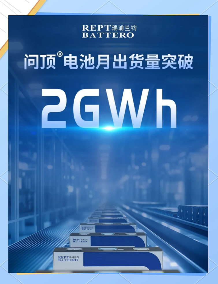 上半年预计减亏超80%，瑞浦兰钧加码储能和海外市场