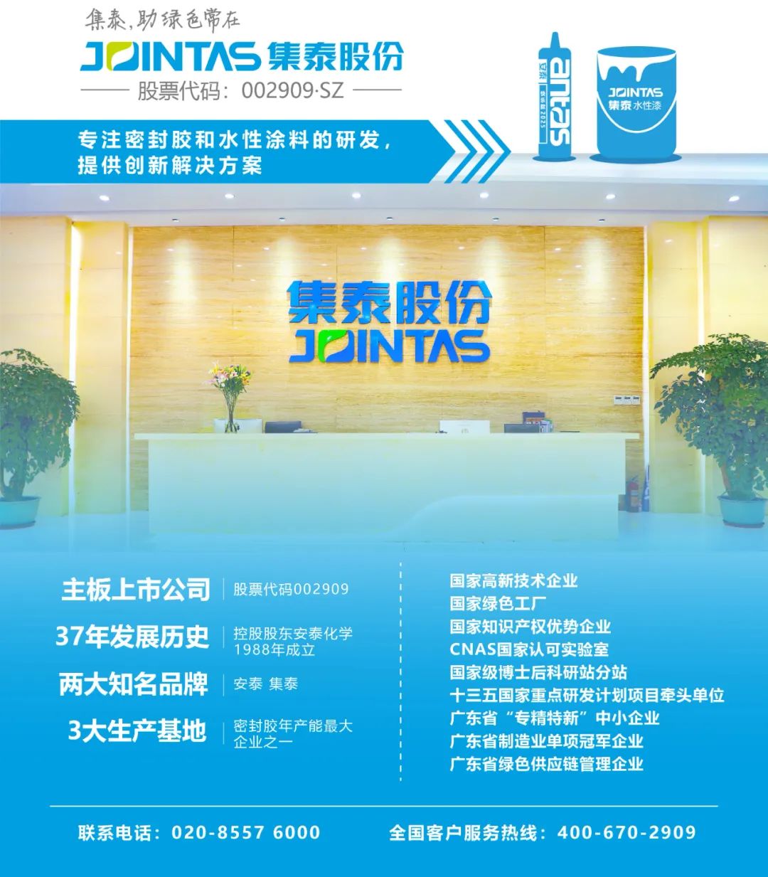 集泰股份：建筑胶产品可应用于水利工程配套建筑