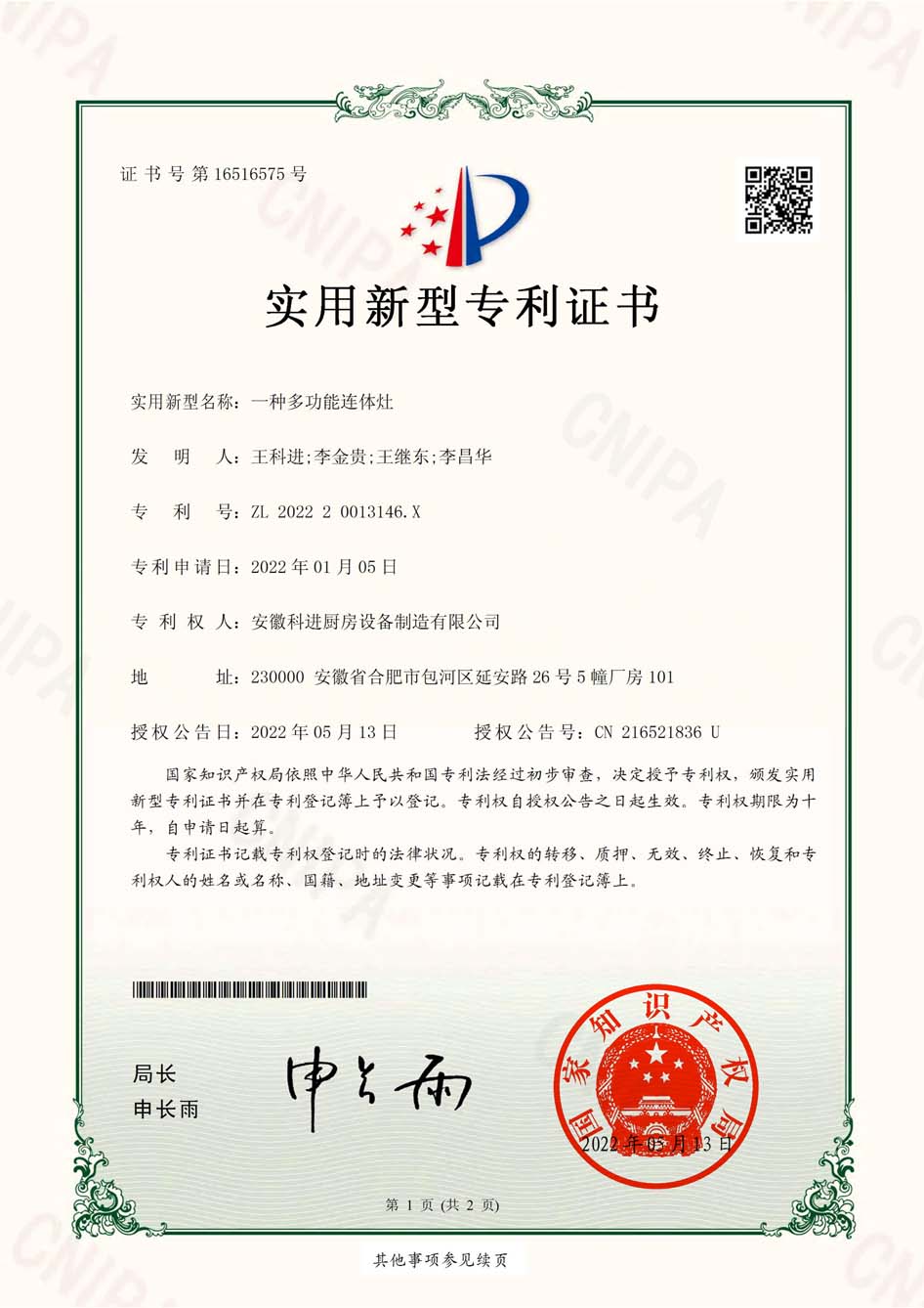 北元集团获得实用新型专利授权:“一种开口测温装置专用工具”