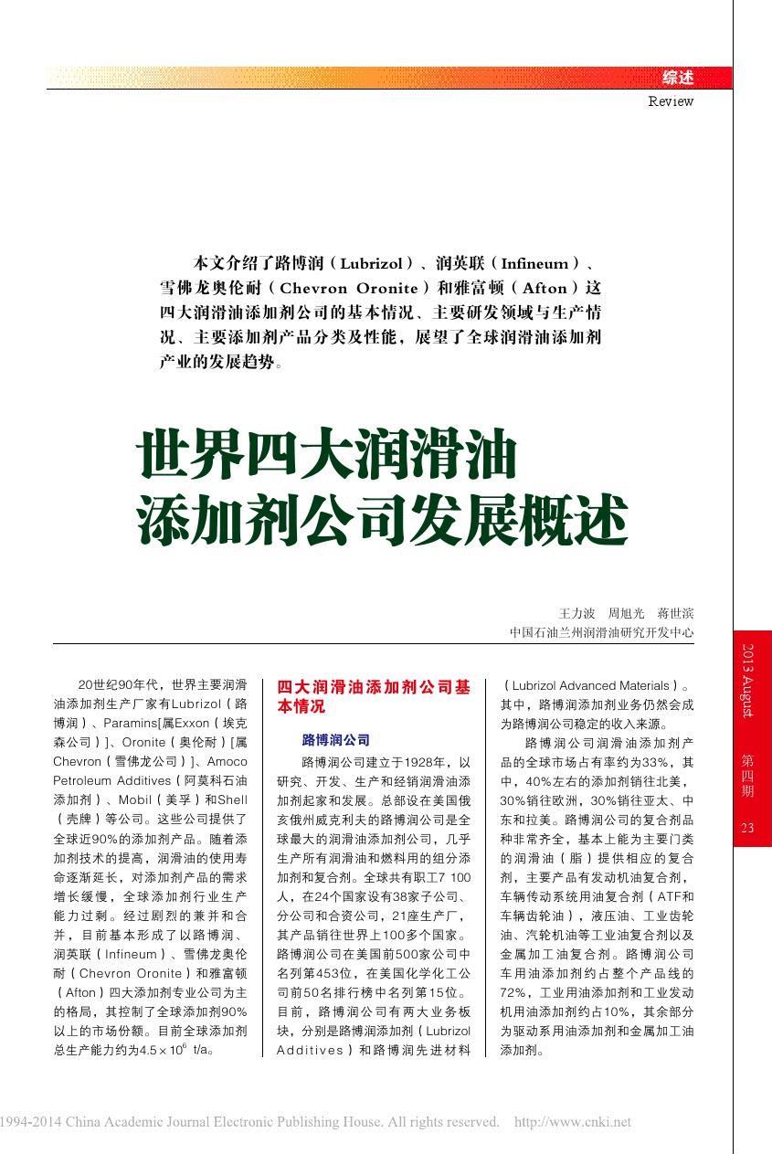 路博润:看好中国润滑油市场,将与车企合作应对电动化挑战