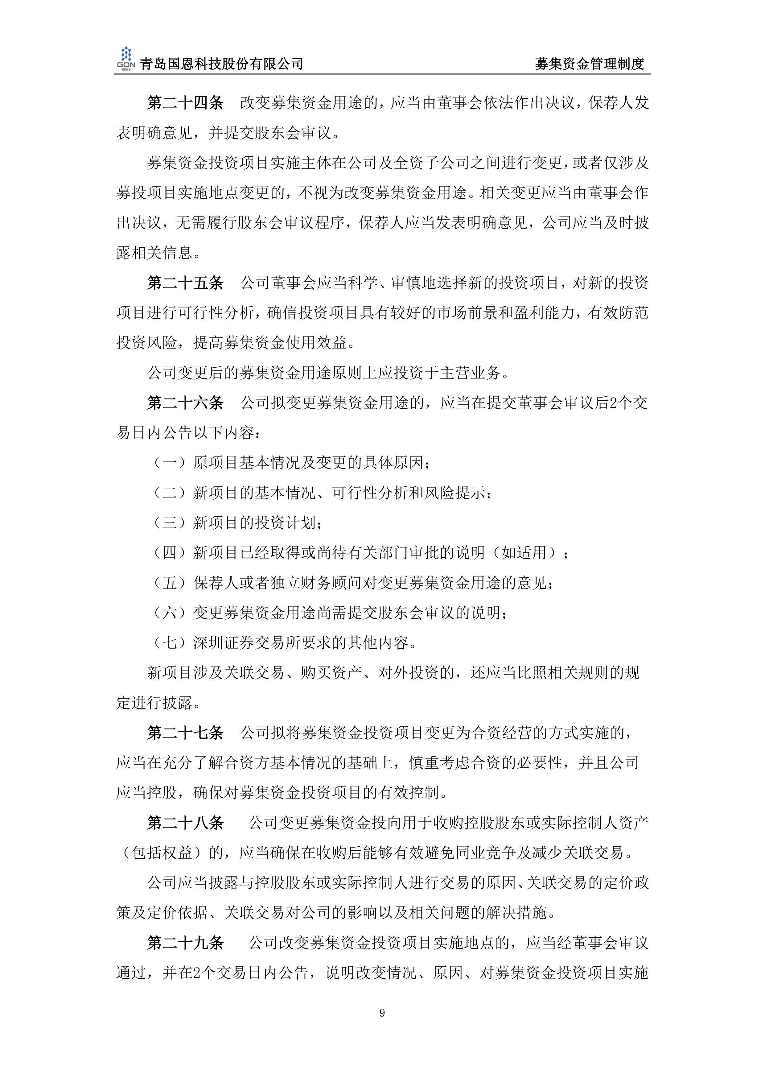 国恩股份：全资子公司取得PEEK相关项目备案