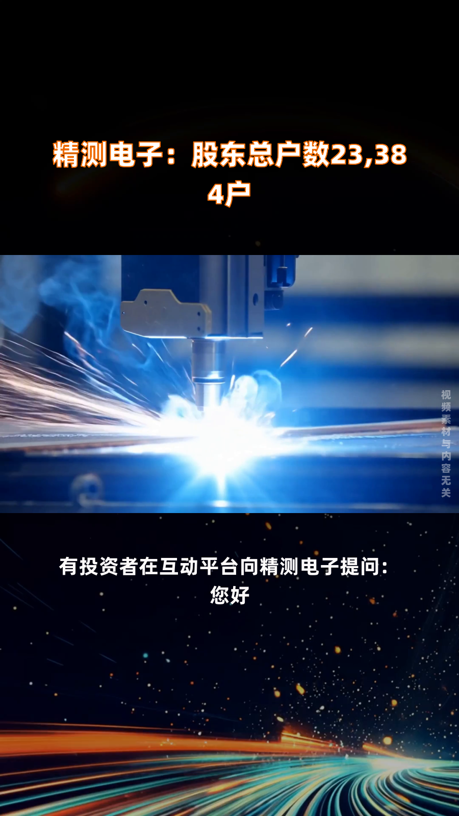 研奥股份：截至7月31日股东总户数为9,071户