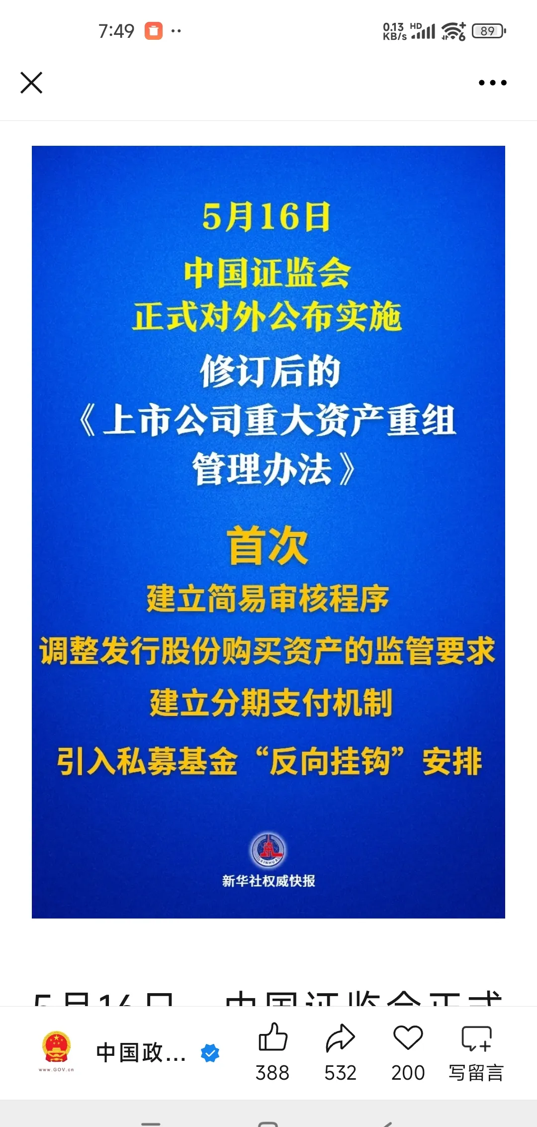证监会：全力巩固市场回稳向好态势 从资产端、资金端进一步固本培元