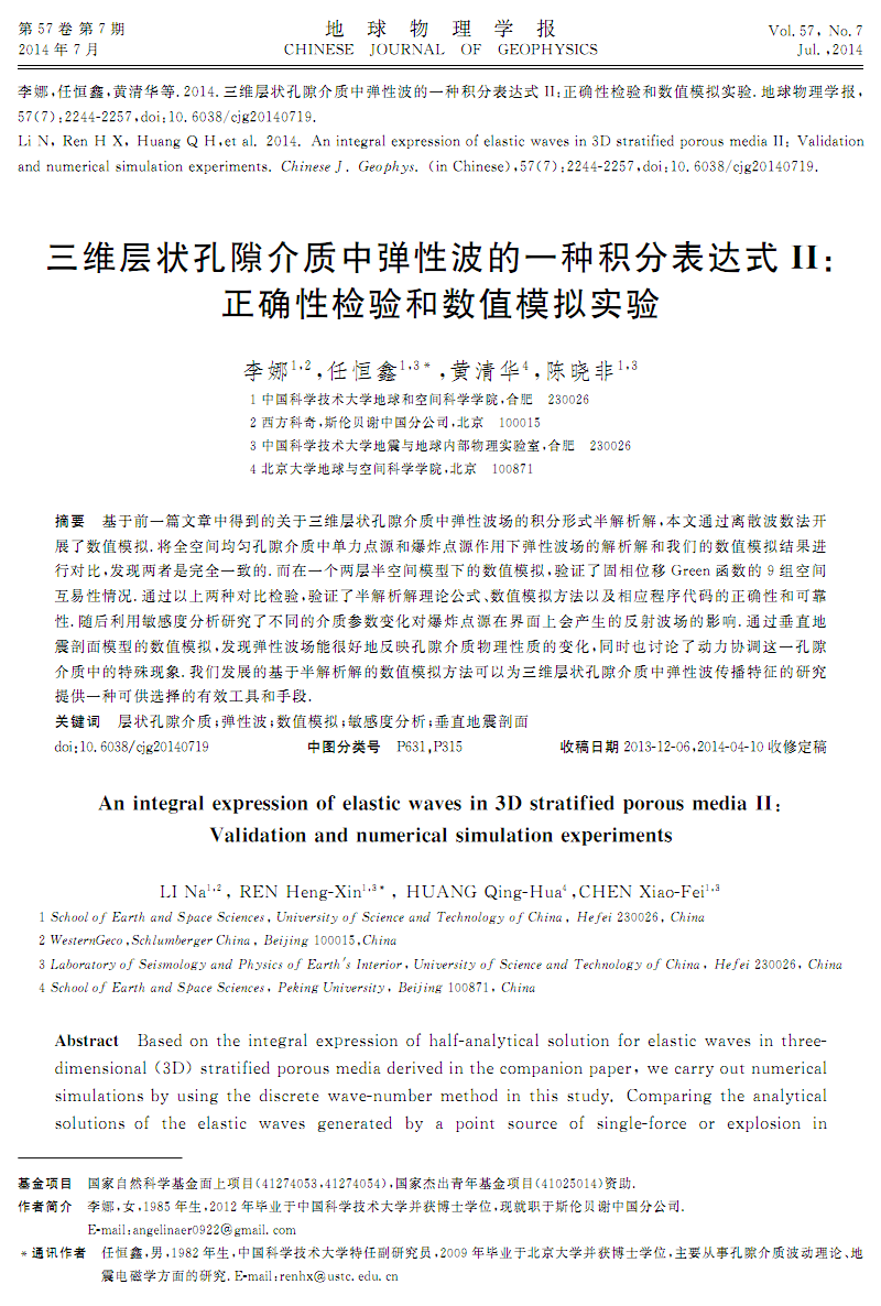 中国石化获得发明专利授权:“周期成层部分饱和孔隙介质表征方法、存储介质和设备”