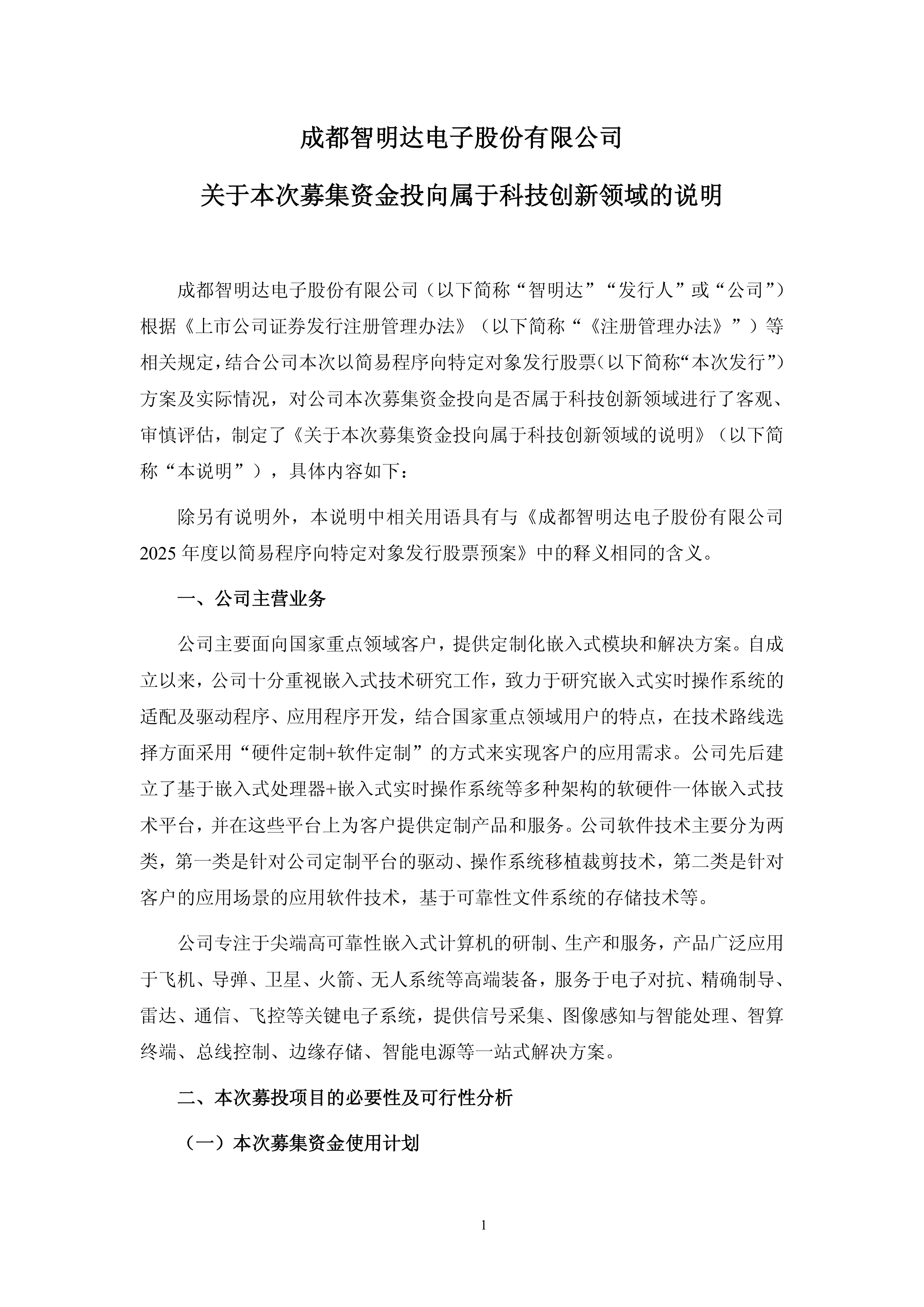 电子行业今日净流出资金91.77亿元，东芯股份等24股净流出资金超亿元