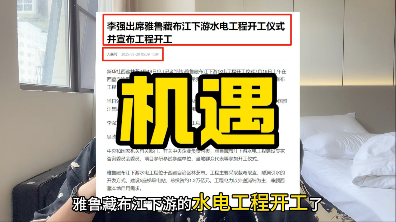 雅鲁藏布江下游万亿水电工程全面开工 金洲管道有望深度参与