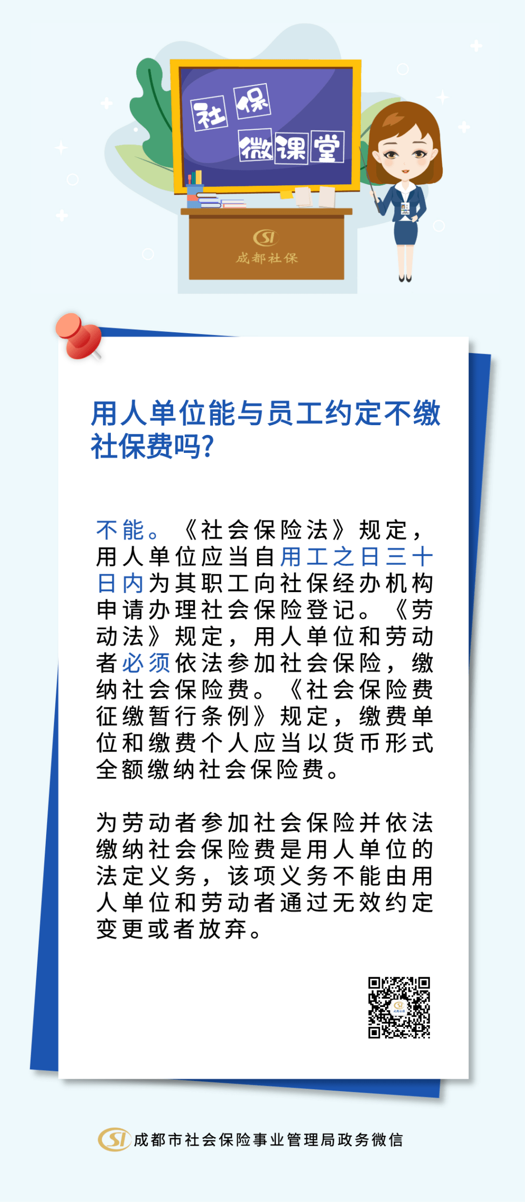 最高法：任何“不缴社保”的约定均无效