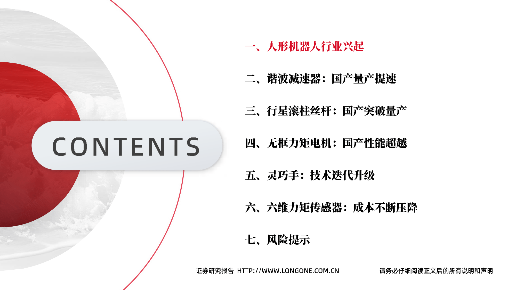 人形机器人概念再活跃，日盈电子两连板，浙江荣泰续创新高