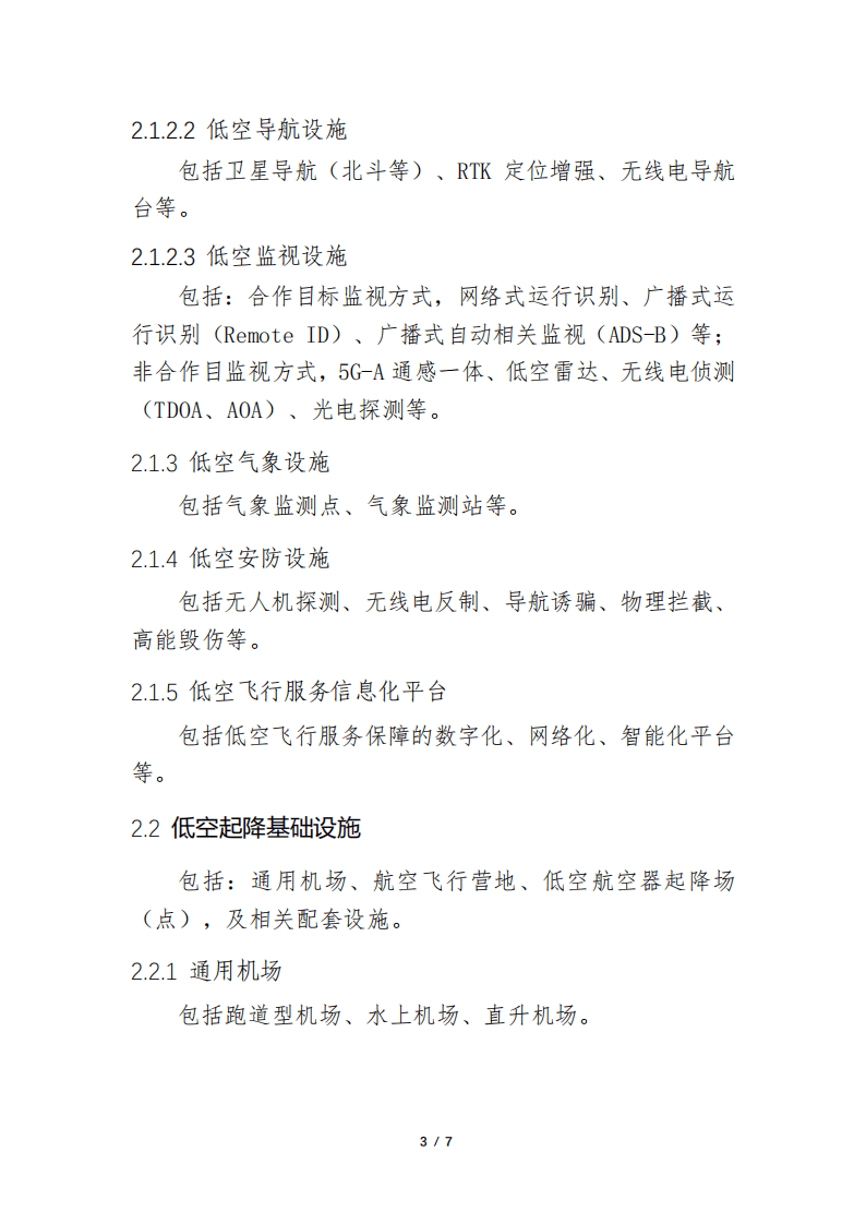 我国首个低空经济气象基础设施建设团体标准发布