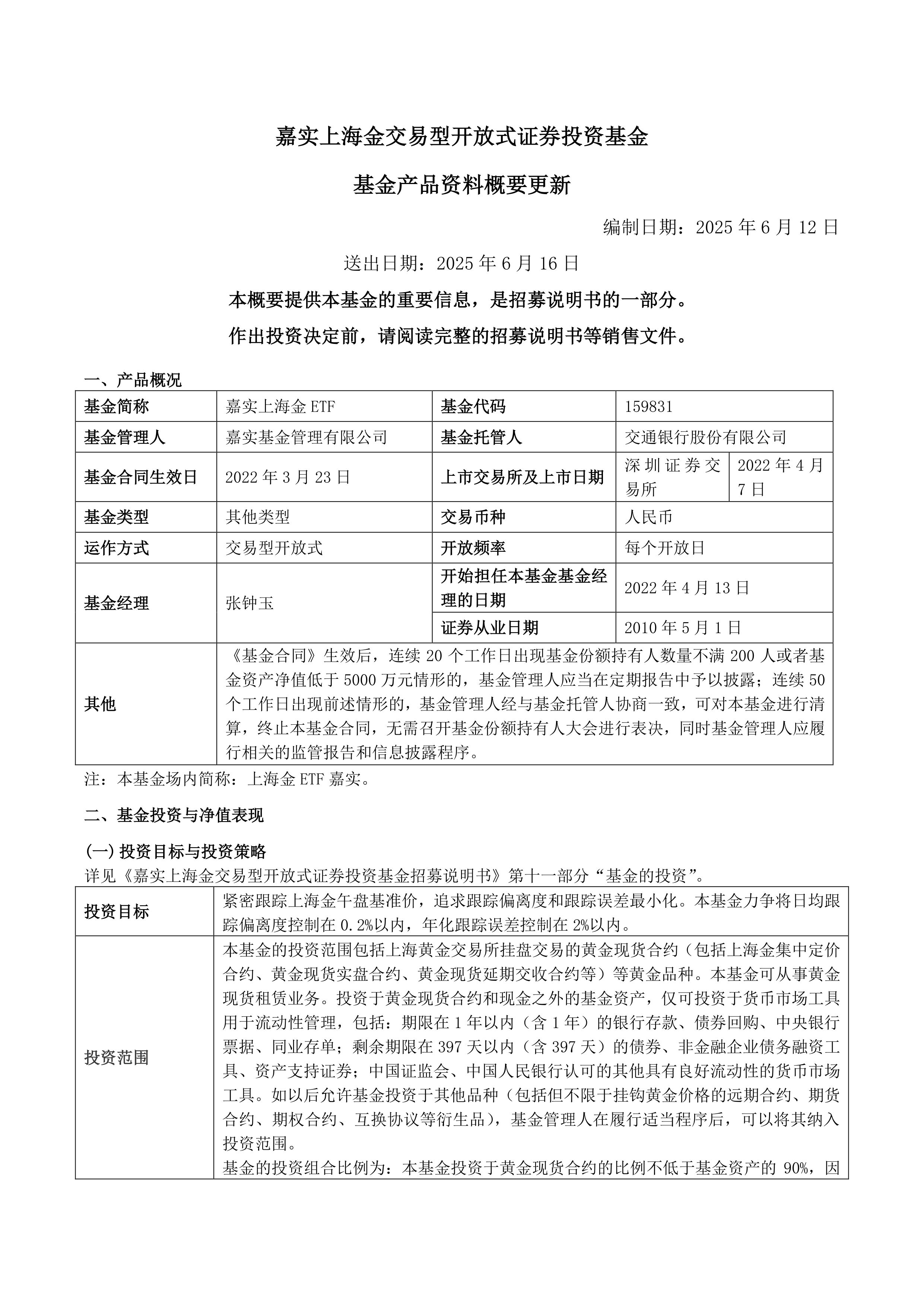 嘉实恒生港股通科技主题ETF成立 募集2.479亿元