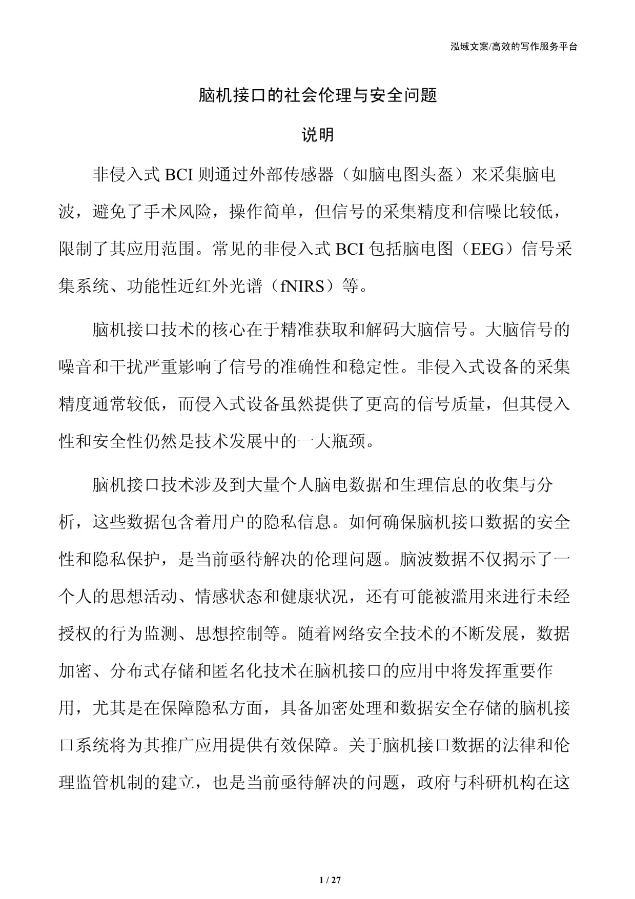 脑机接口技术不断发展 伦理挑战正在加剧