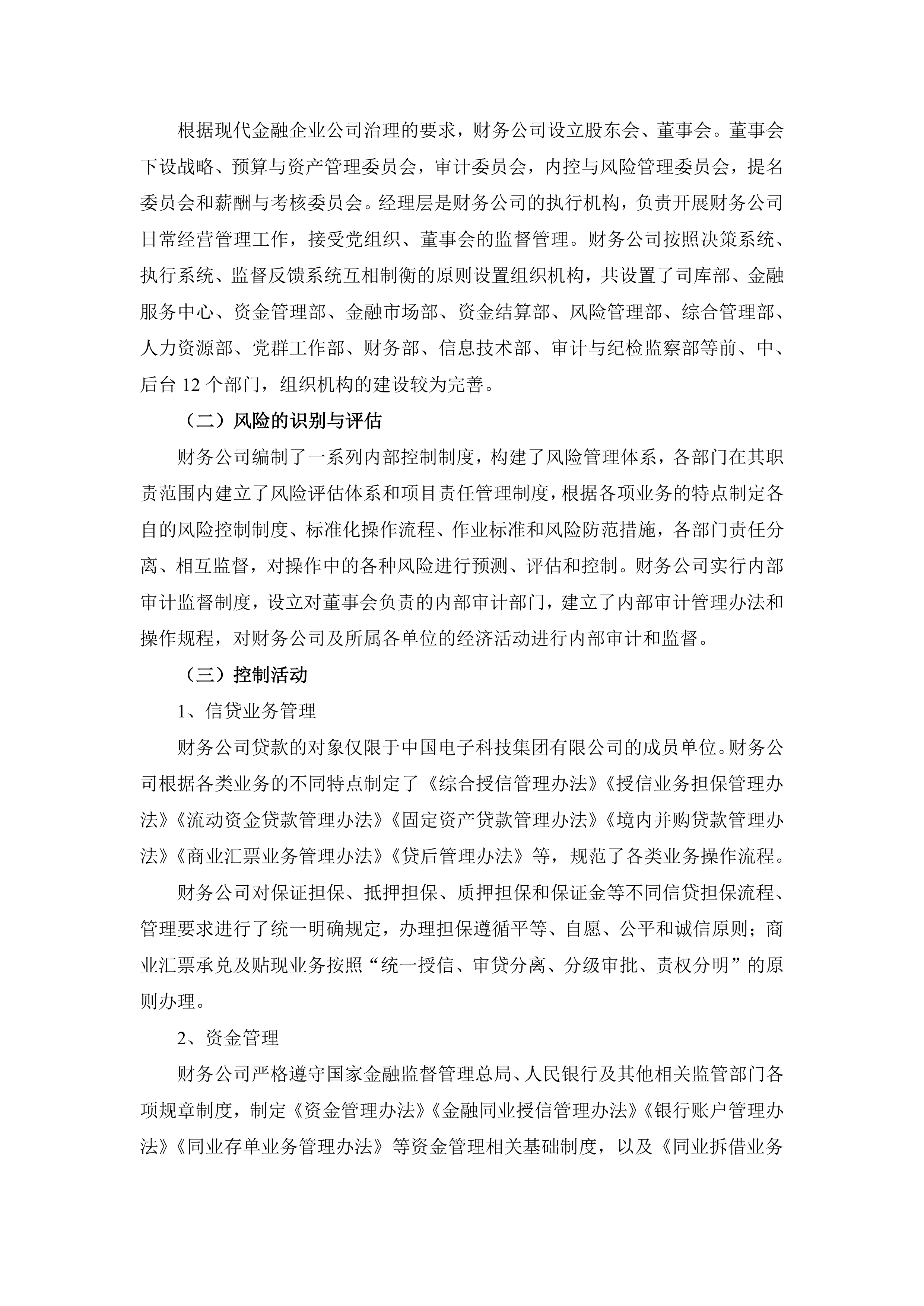 七部门：推动金融机构落实国家产业政策要求，强化信贷风险管理和资金用途监控，防范套取和挪用风险，助力防止“内卷式”竞争