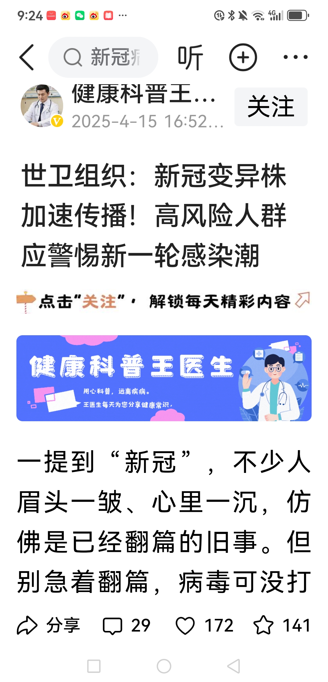 中国疾控中心:基孔肯雅热不会通过日常接触引发人际传播