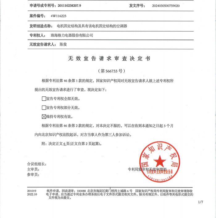 格力电器获得发明专利授权:“驱动轮组件及设有其的清洁设备”