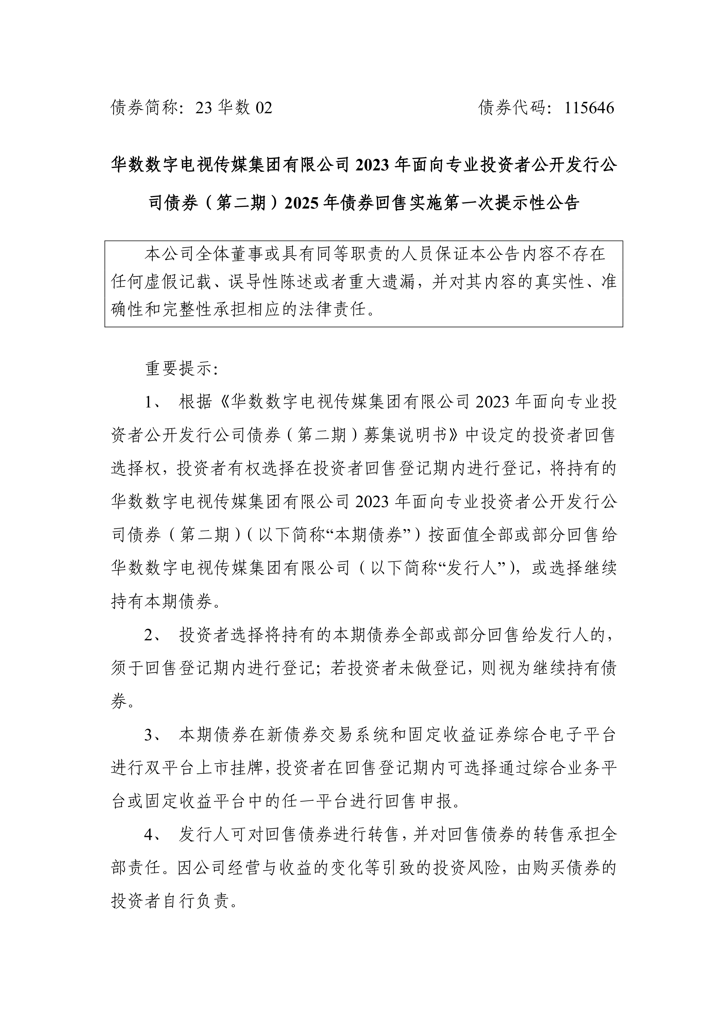哈焊华通：2025年7月31日股东户数为21238