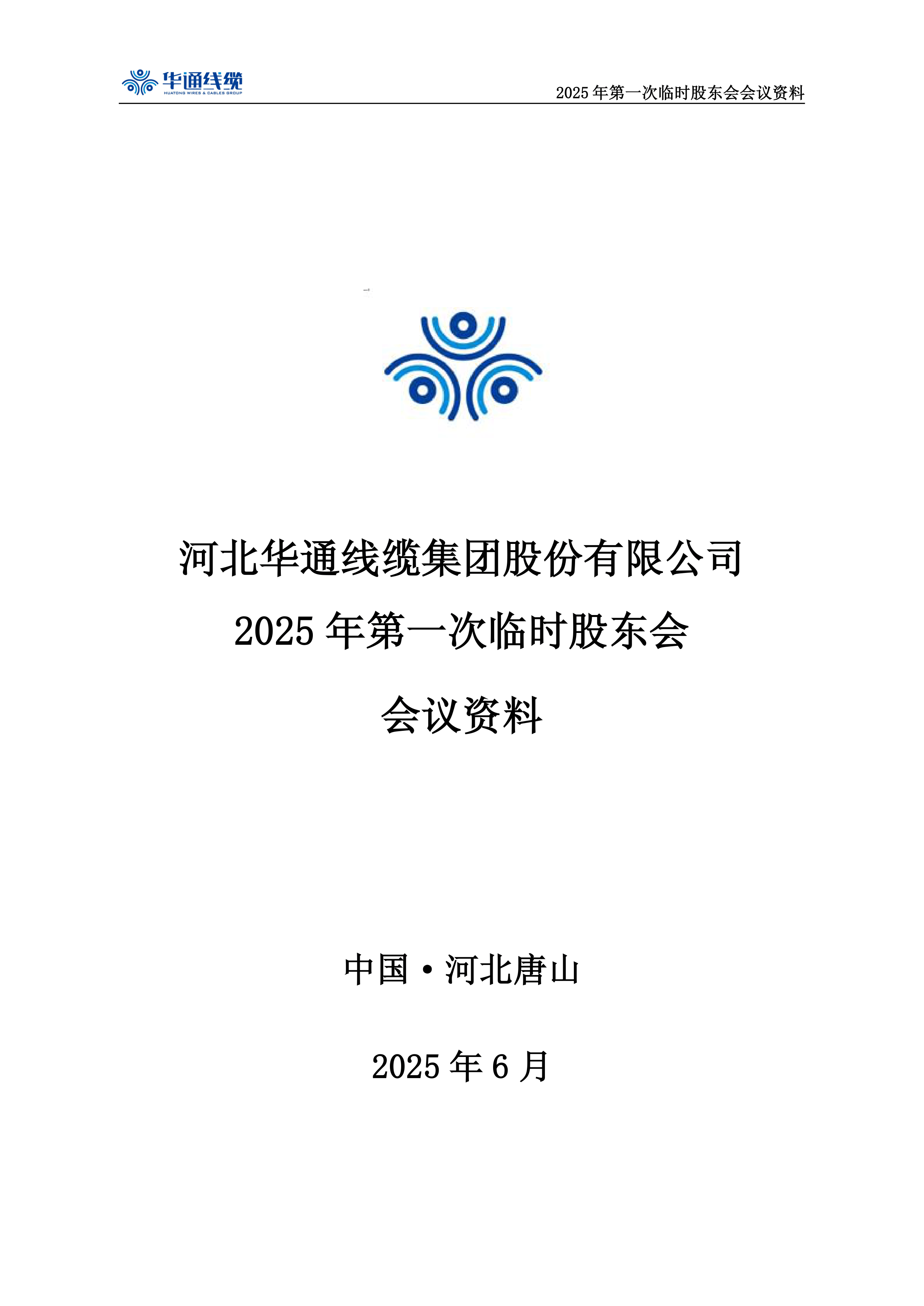 哈焊华通：2025年7月31日股东户数为21238