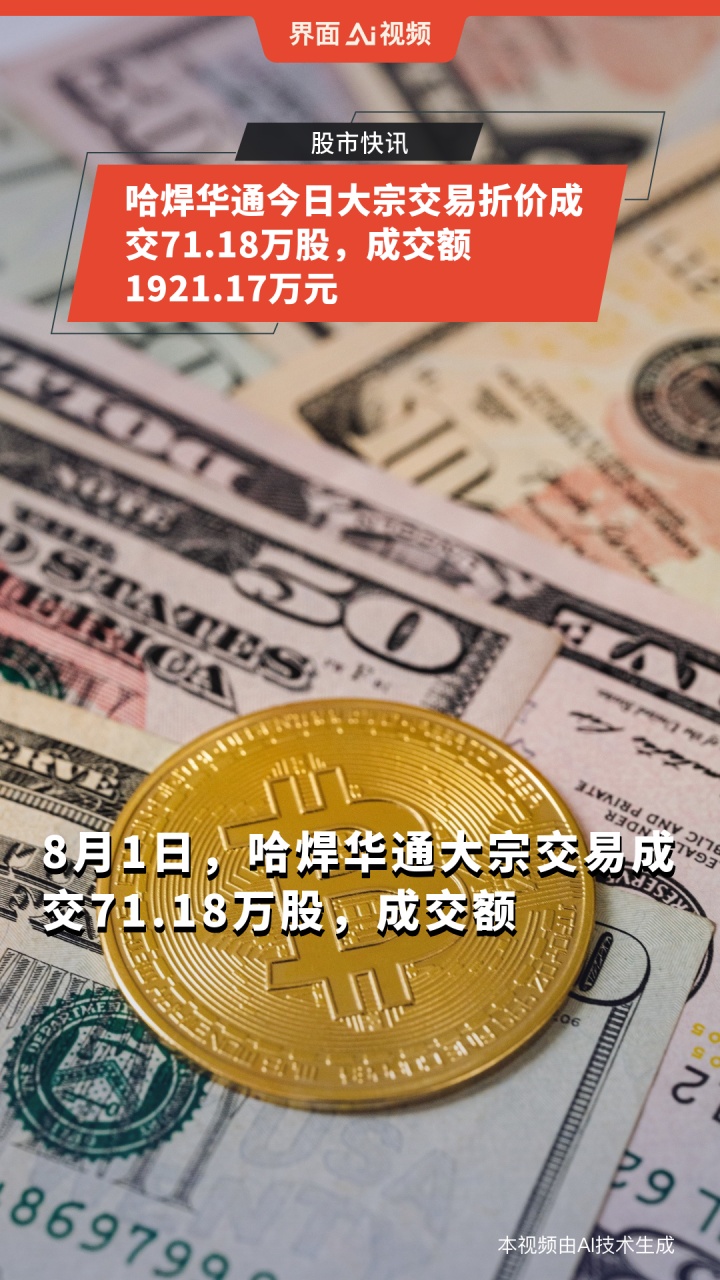 哈焊华通：2025年7月31日股东户数为21238