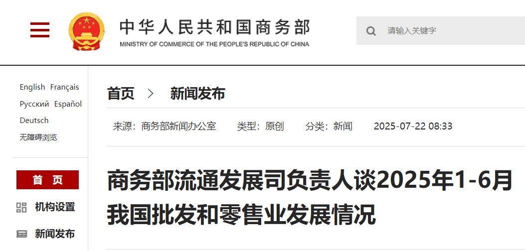 商务部：1-6月全国网上零售额增长8.5%