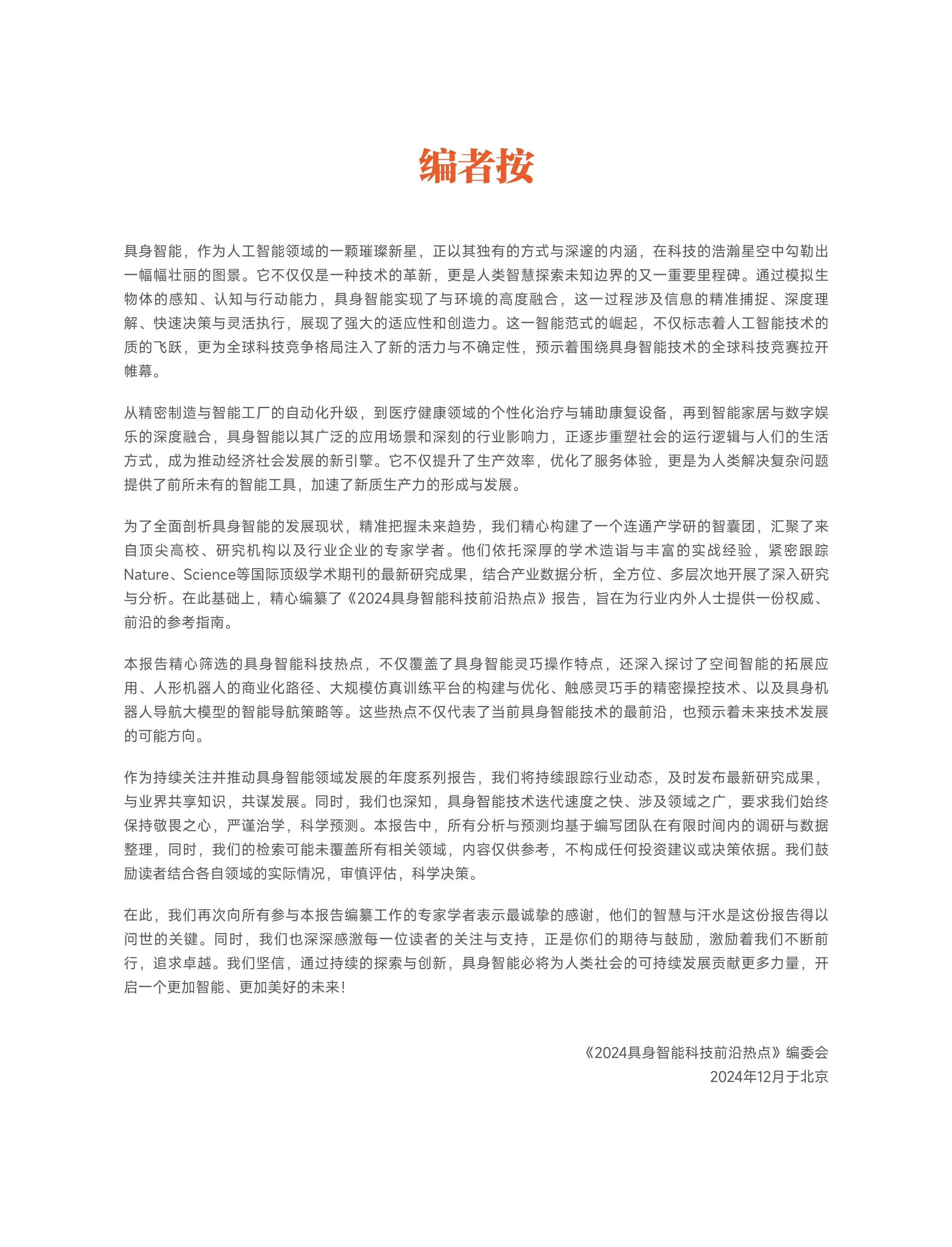 具身智能，上海印发重要文件！